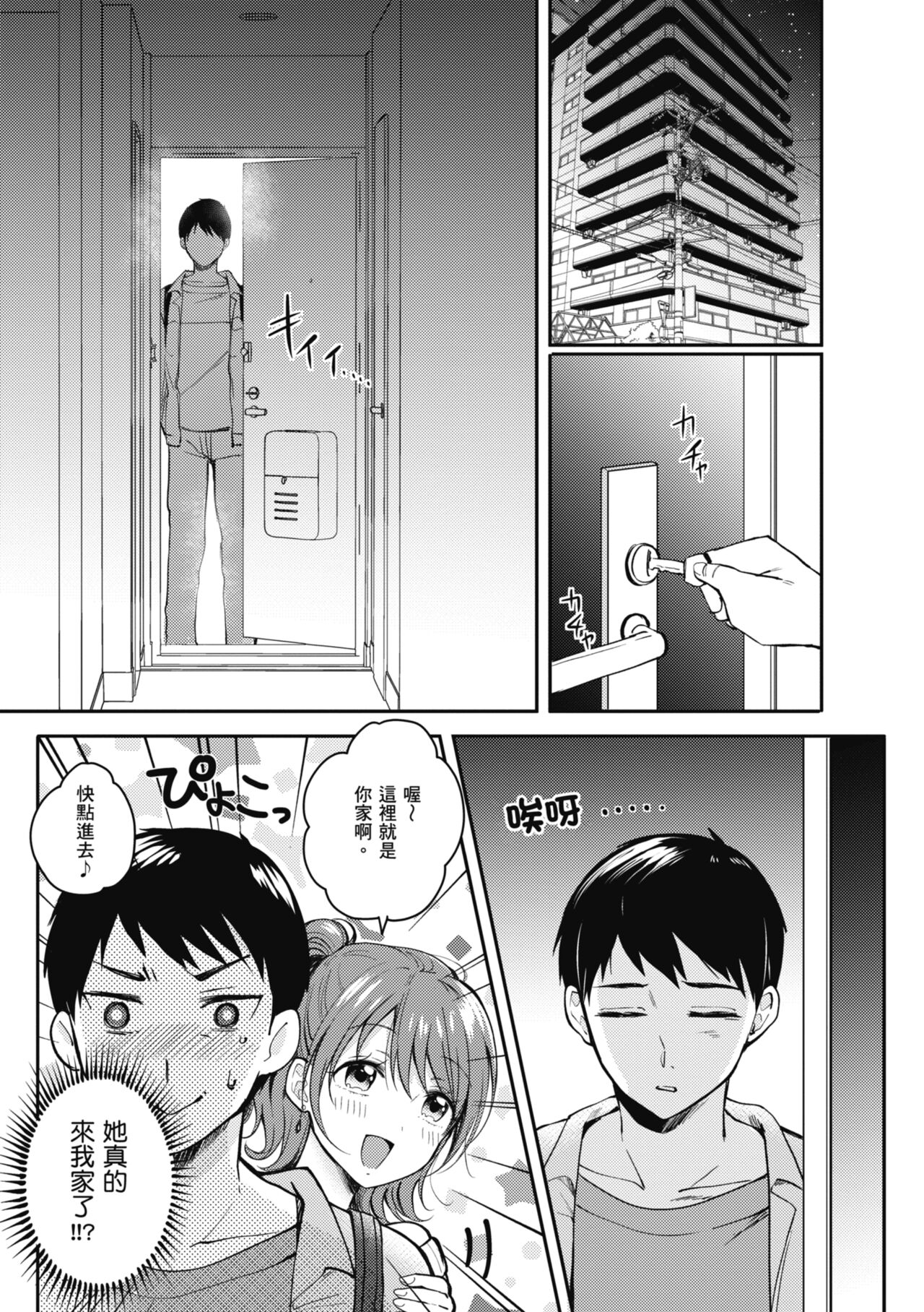 SeFri no Senpai - Page 9