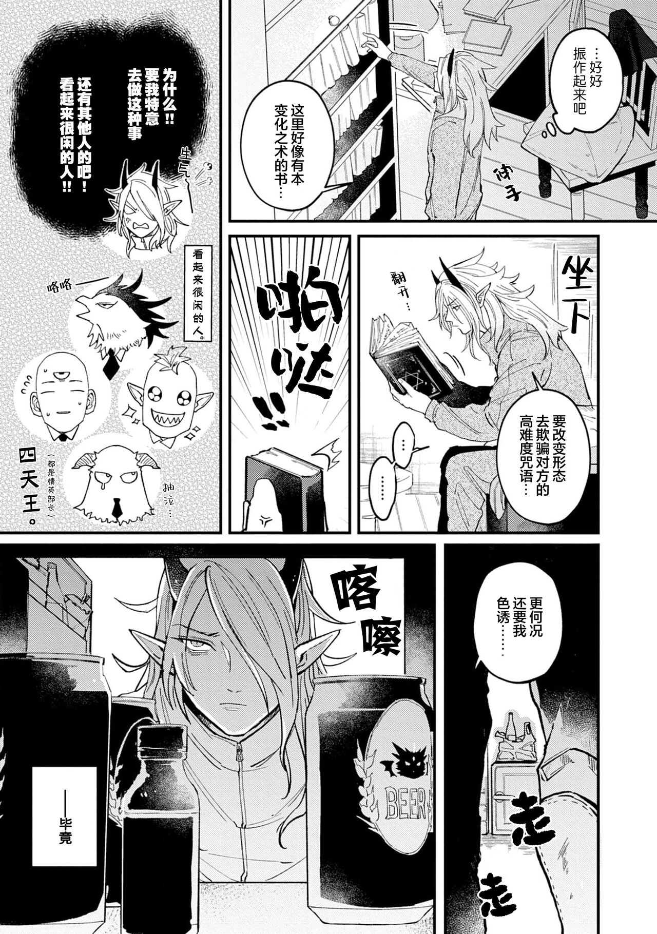 魔族威廉從零開始的戀愛戰術 - Page 15
