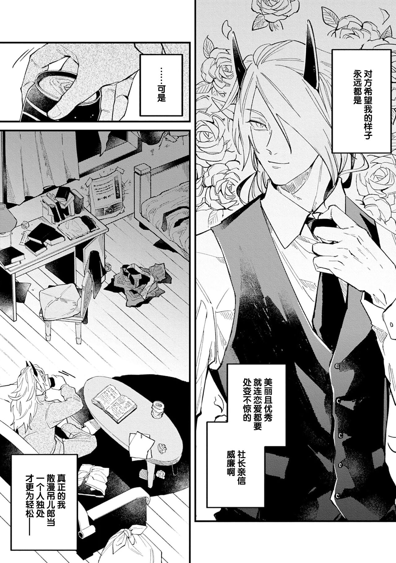 魔族威廉從零開始的戀愛戰術 - Page 16