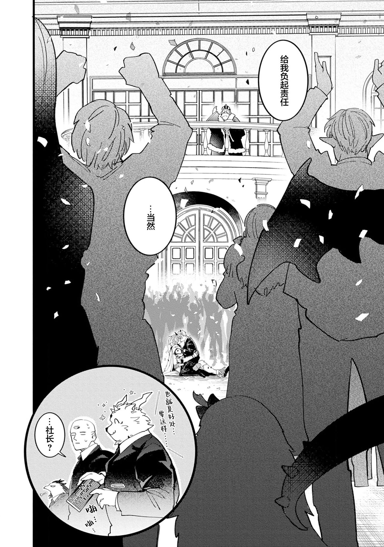 魔族威廉從零開始的戀愛戰術 - Page 183
