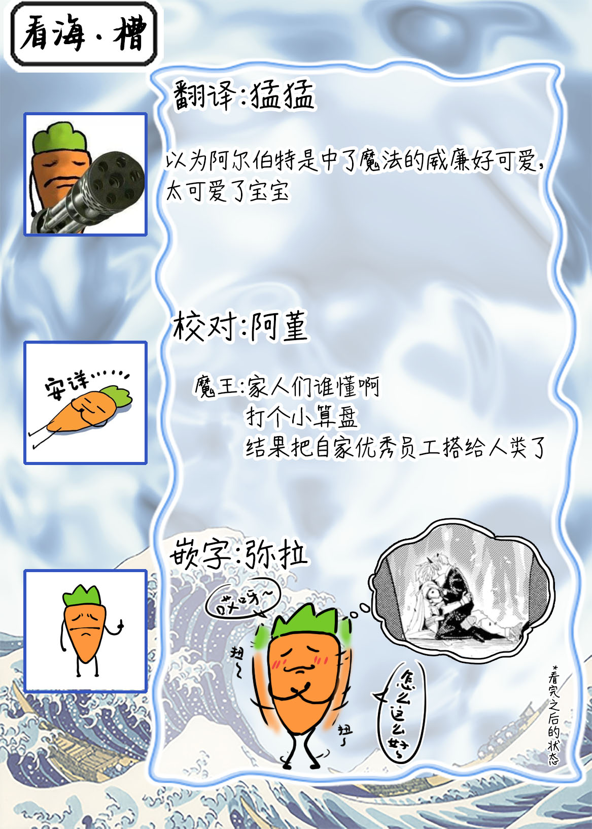 魔族威廉從零開始的戀愛戰術 - Page 185
