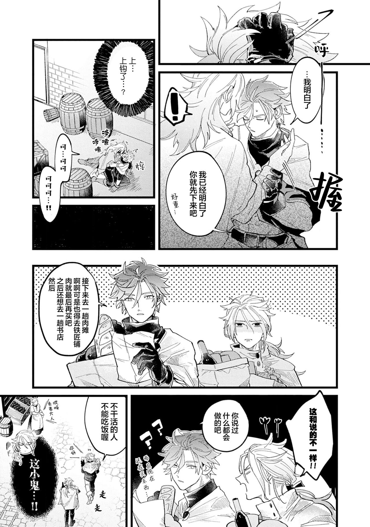魔族威廉從零開始的戀愛戰術 - Page 27