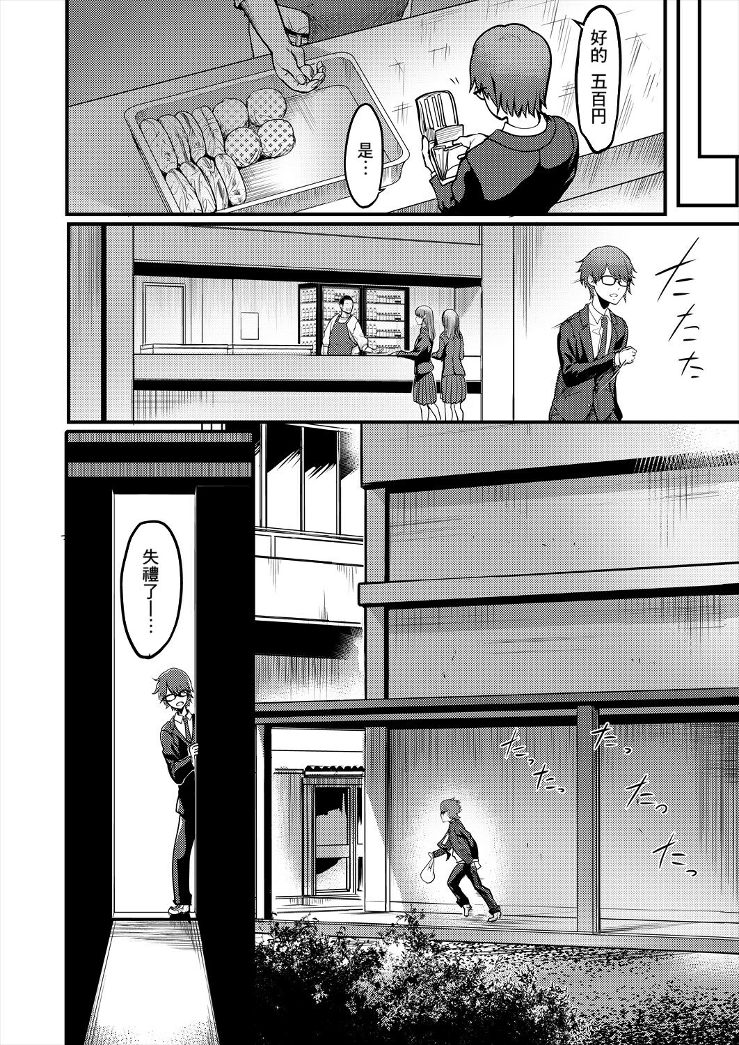 Pashirare Kendoubu - Page 16