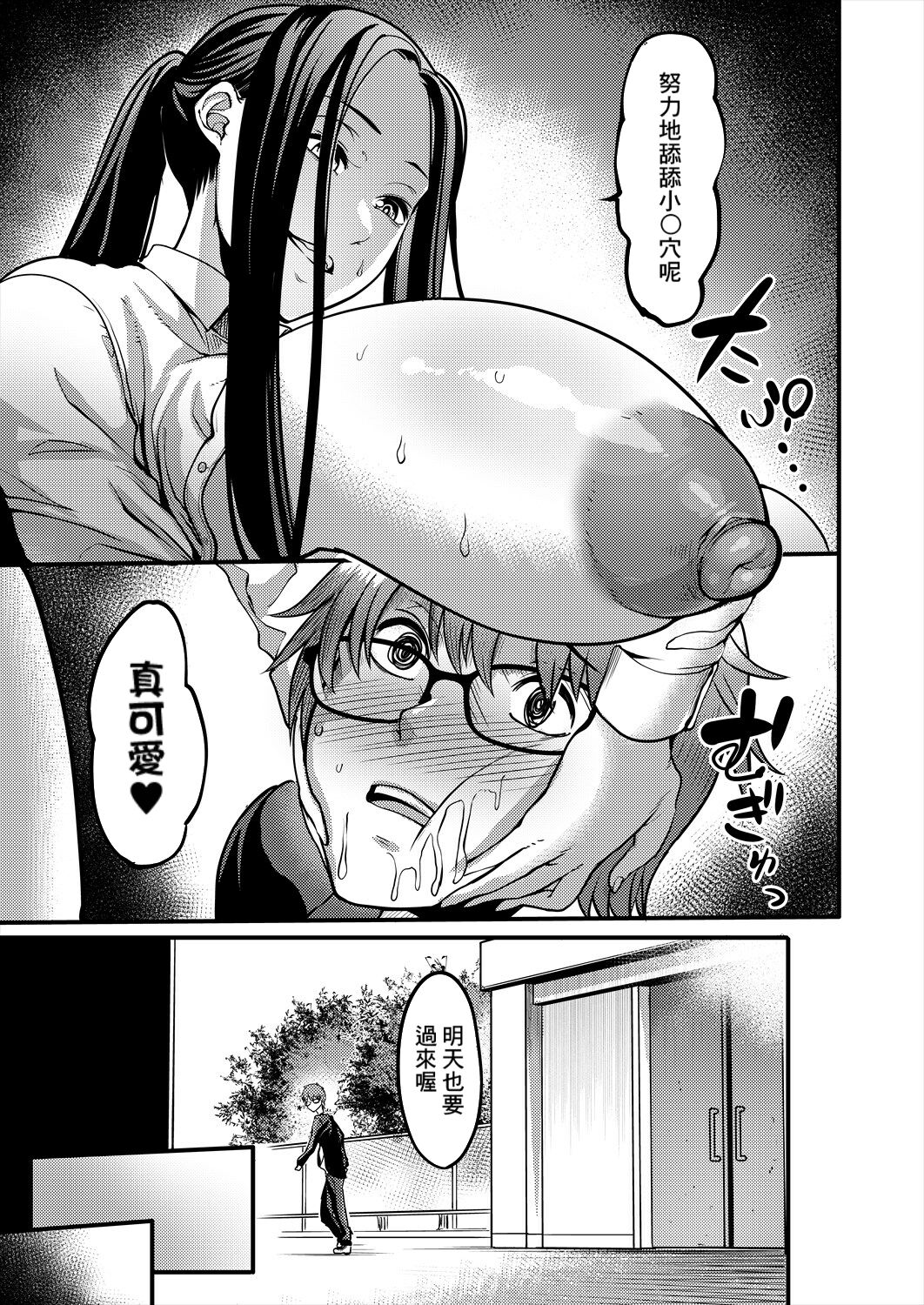 Pashirare Kendoubu - Page 21