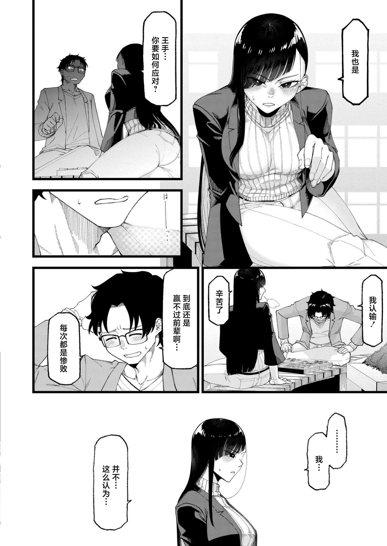Watashitachi no Touryouzuu - Page 14