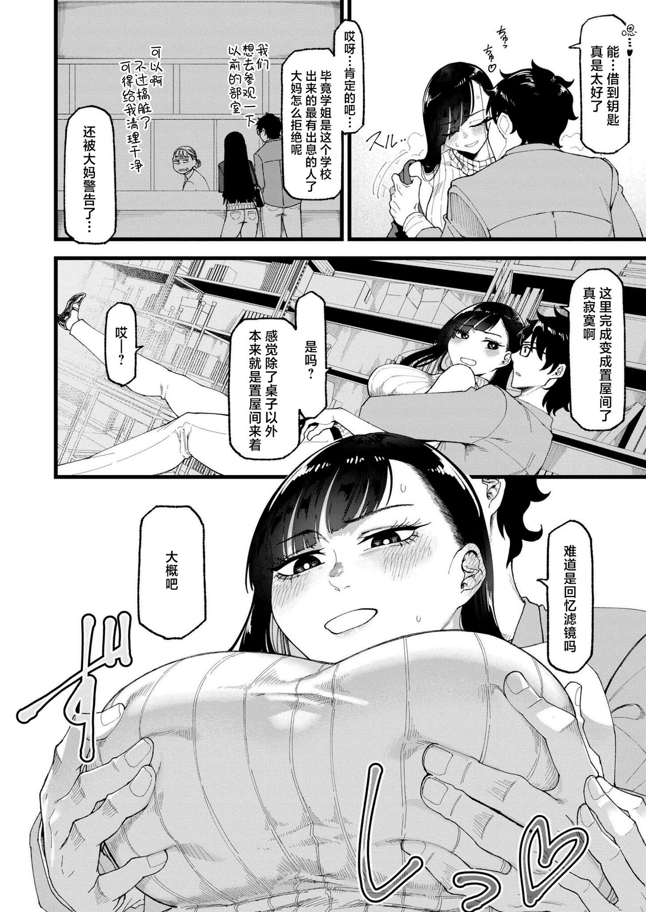 Watashitachi no Touryouzuu - Page 16