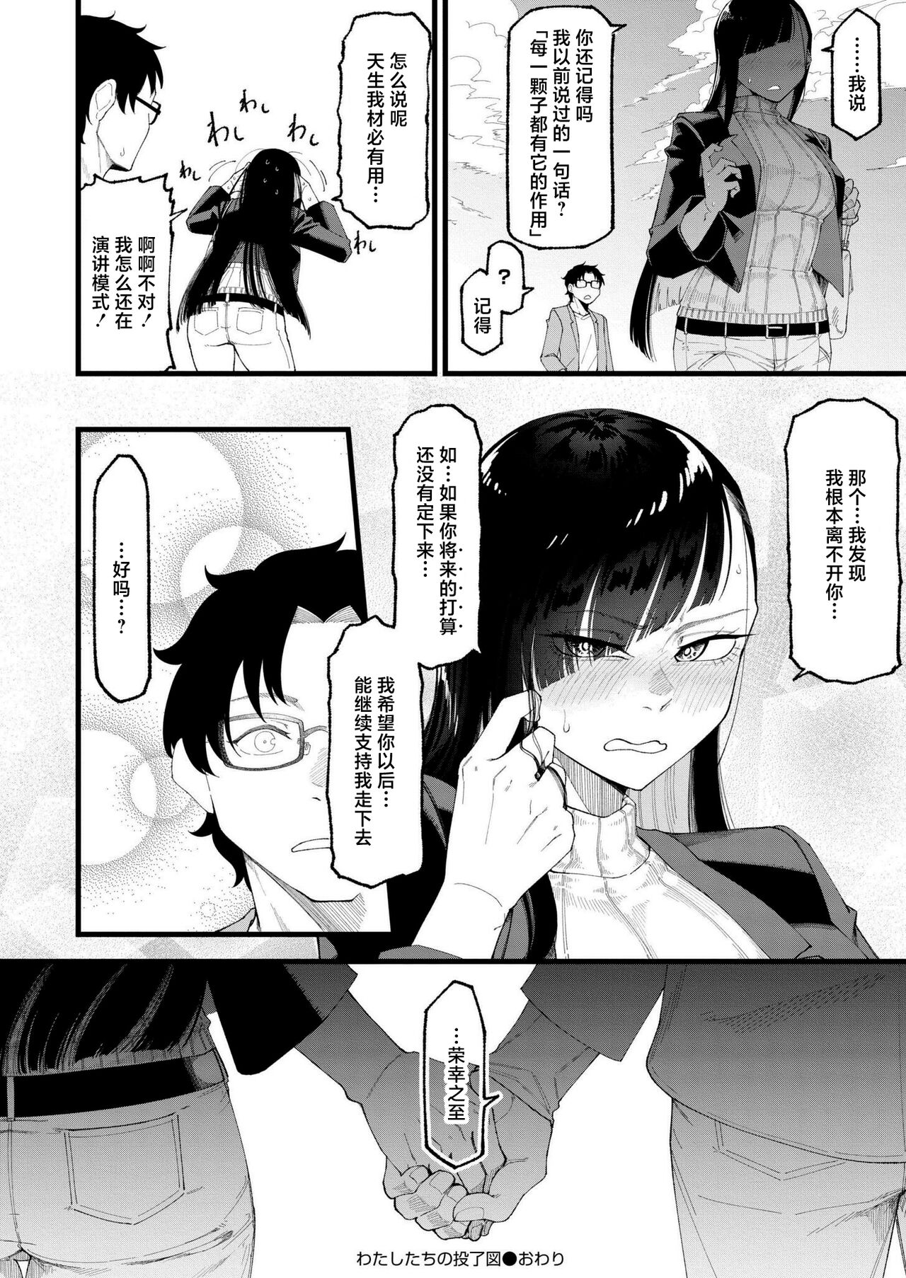 Watashitachi no Touryouzuu - Page 30