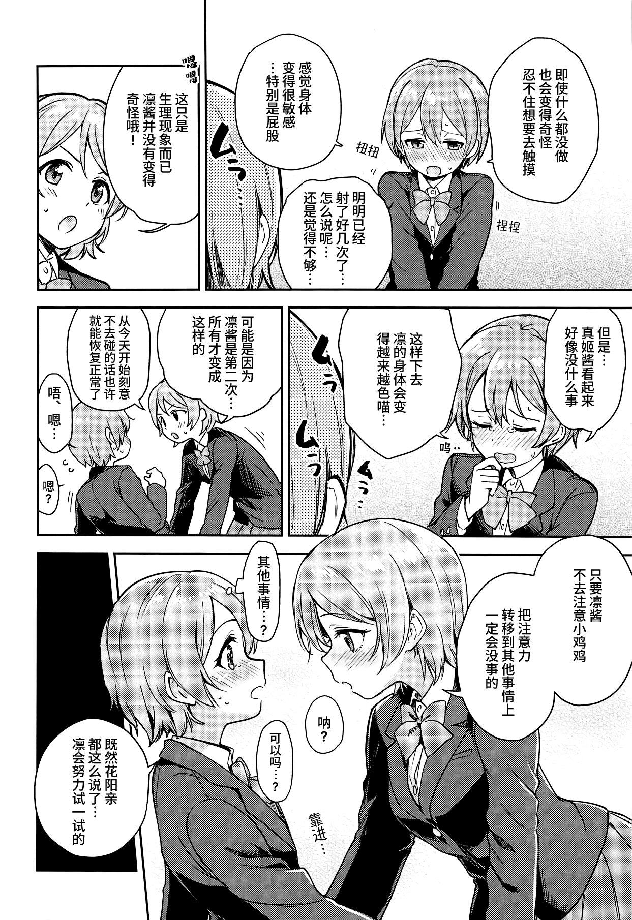 Rin no Mondai Zoufukuchuu! - Page 11