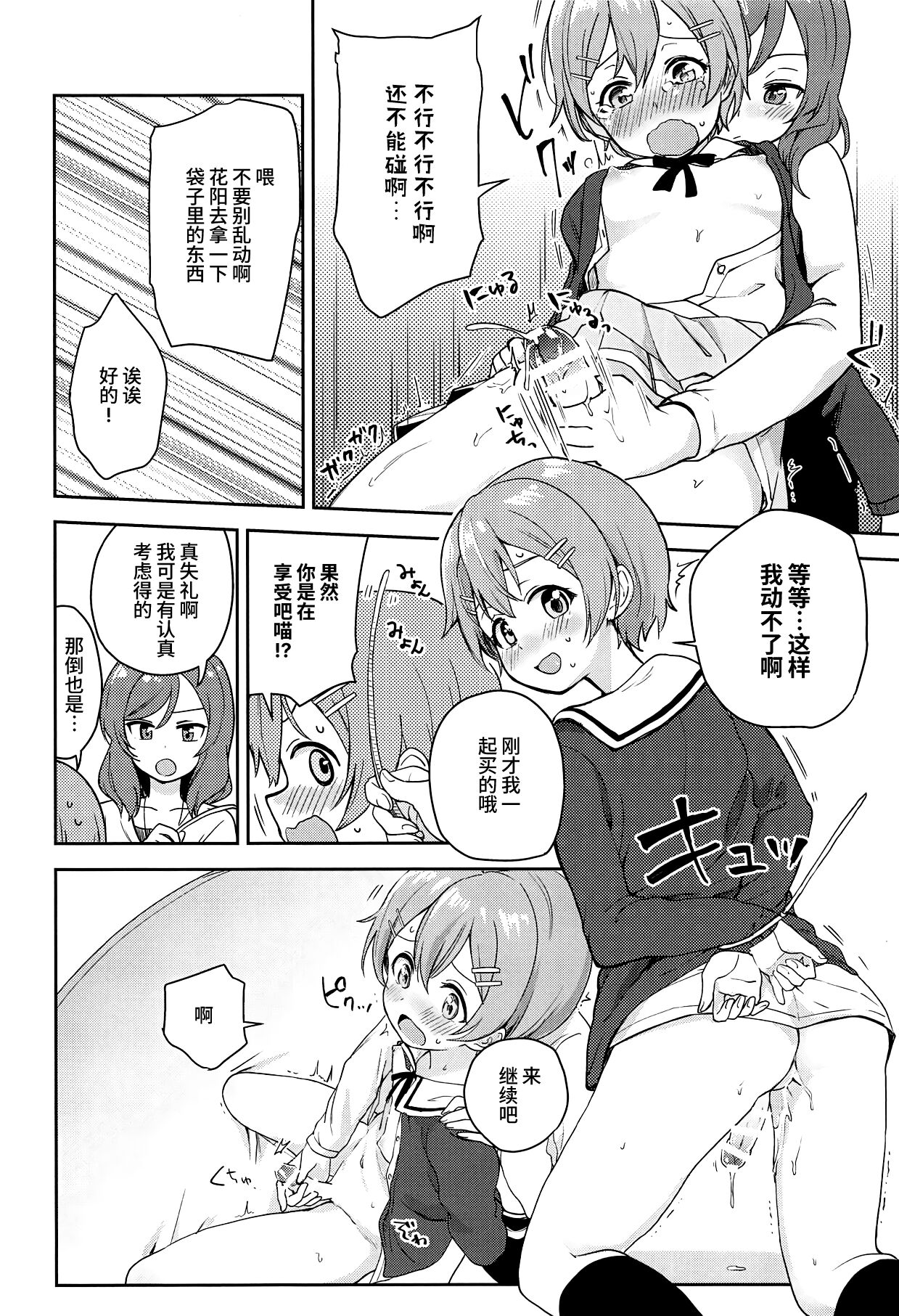Rin no Mondai Zoufukuchuu! - Page 23