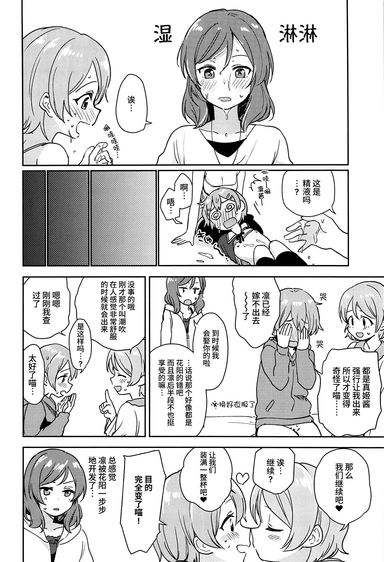 Rin no Mondai Zoufukuchuu! - Page 31
