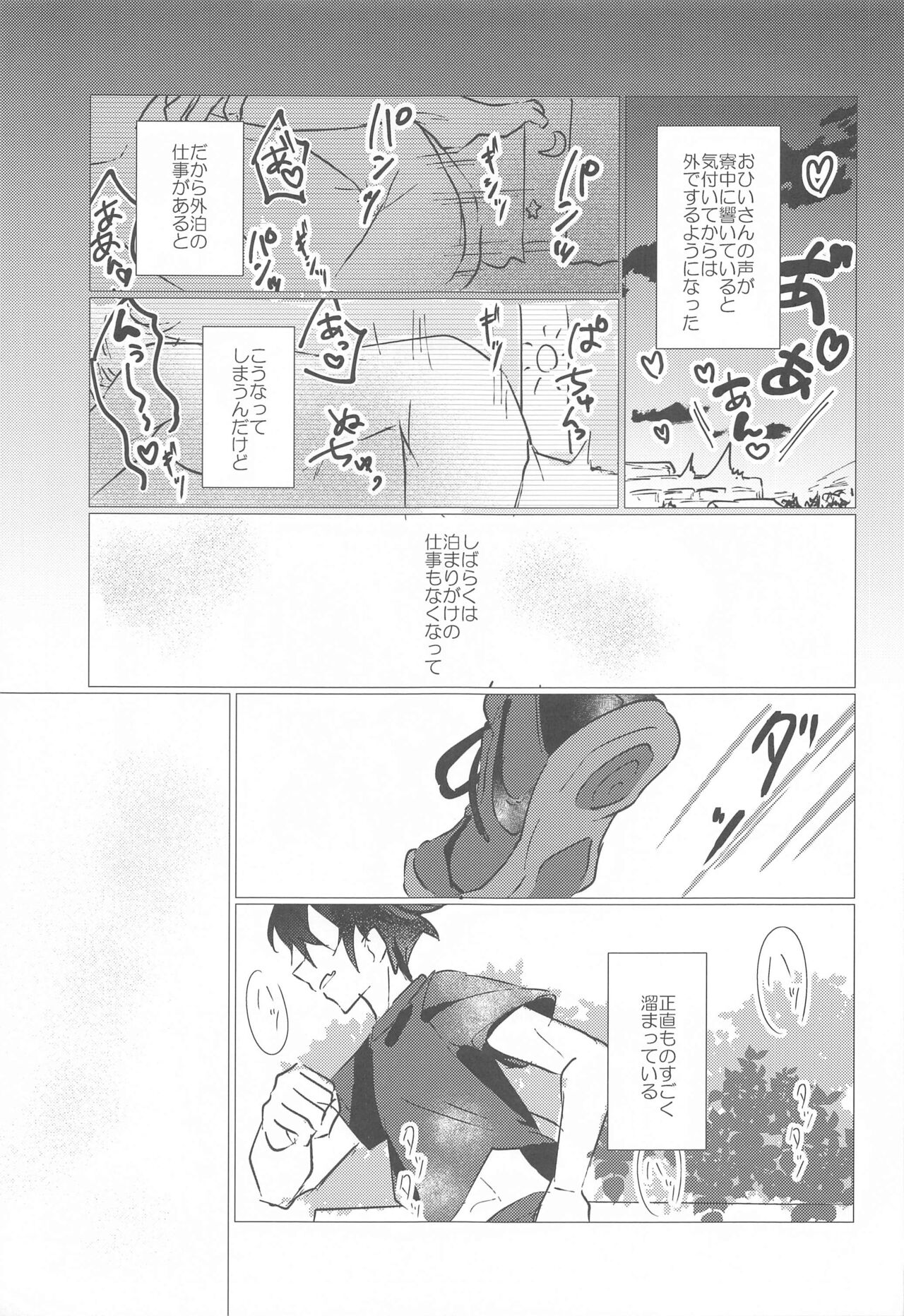 Yozoutsutsu - Page 10