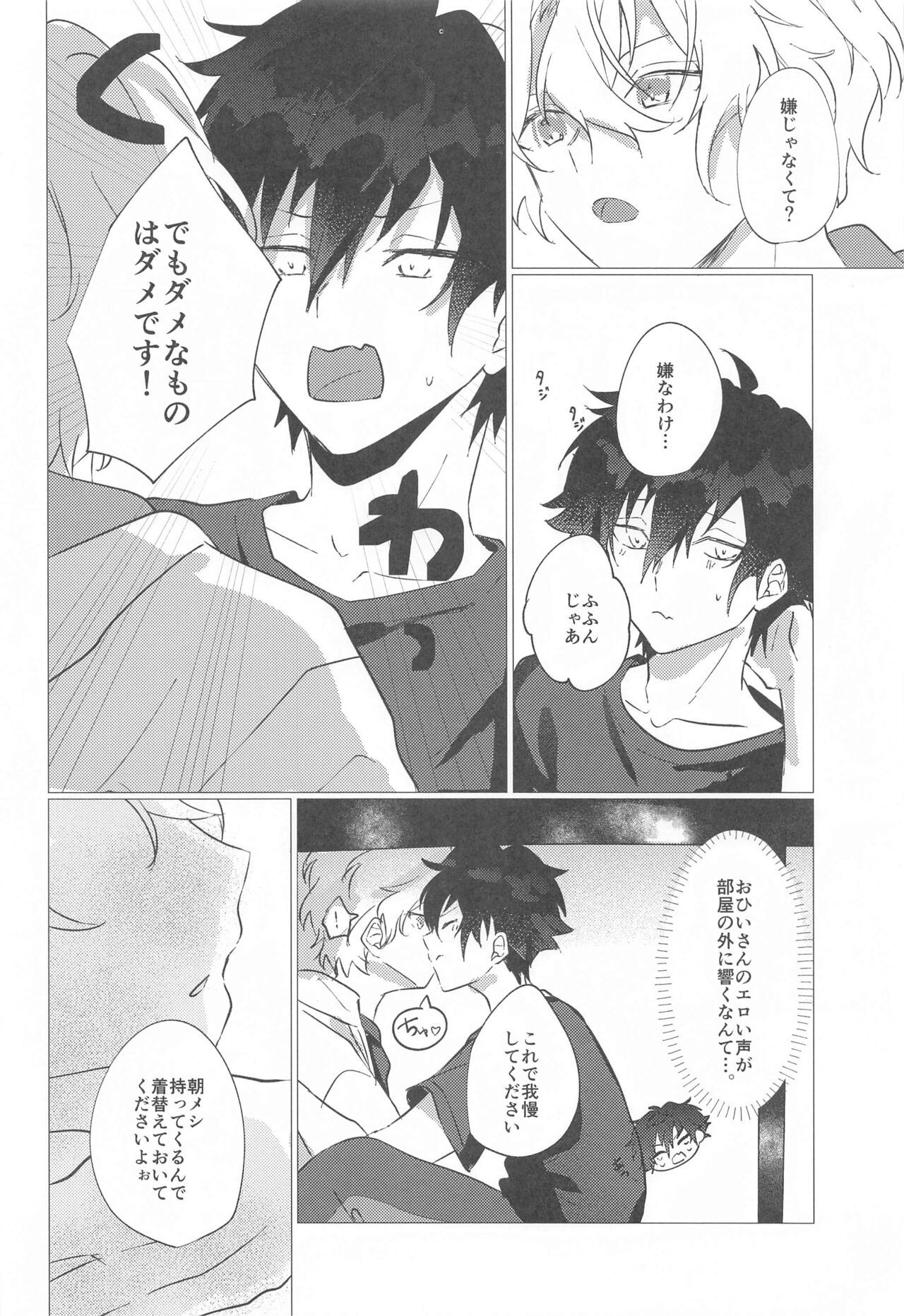 Yozoutsutsu - Page 13