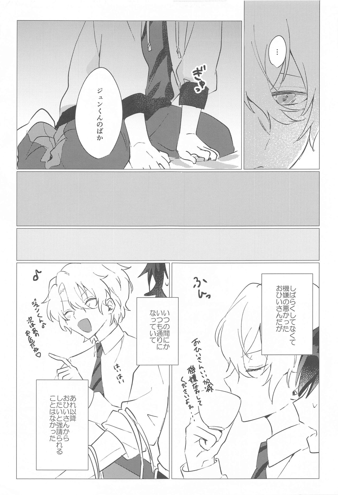Yozoutsutsu - Page 14