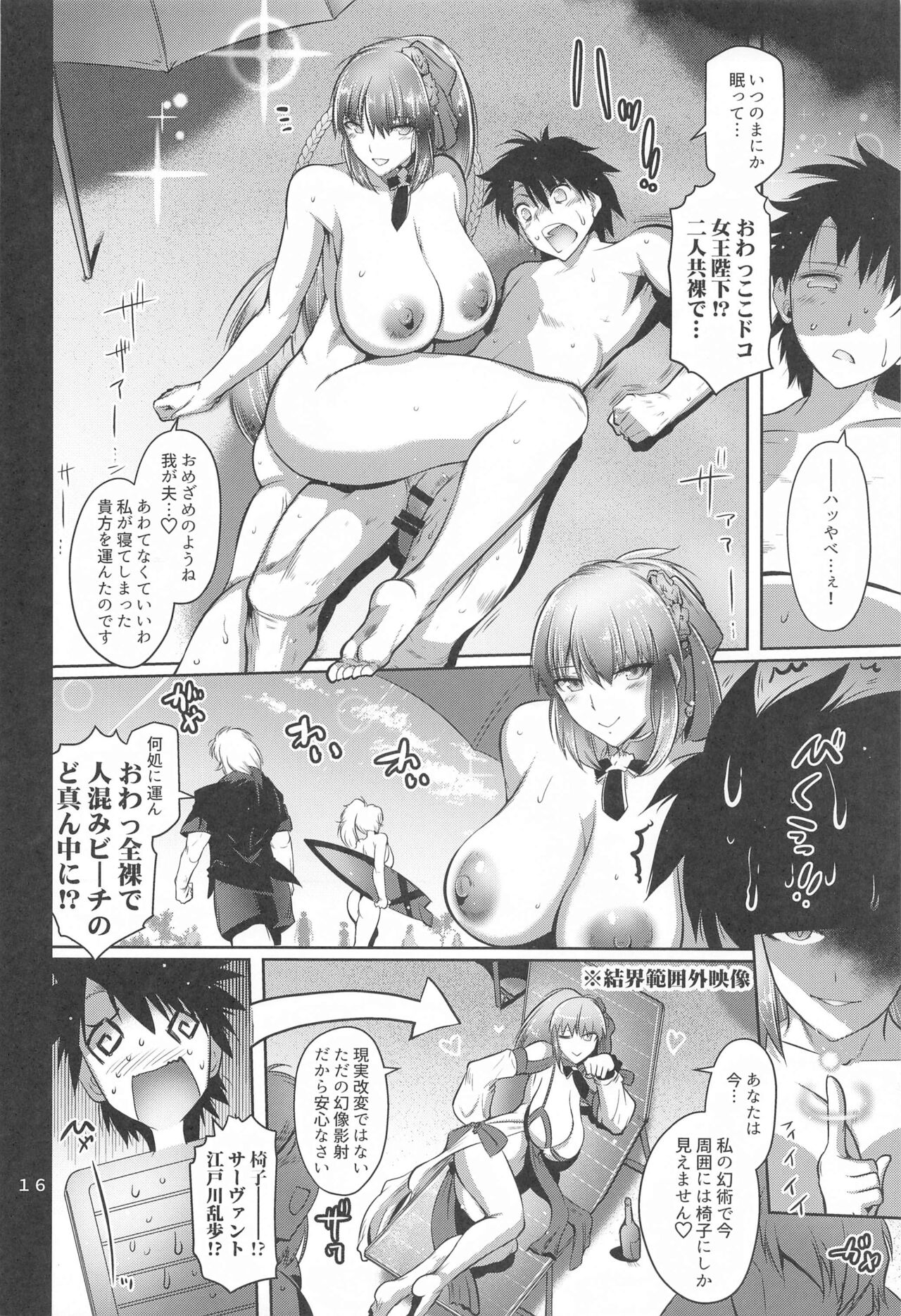 Maguwari Okisaki - Page 15