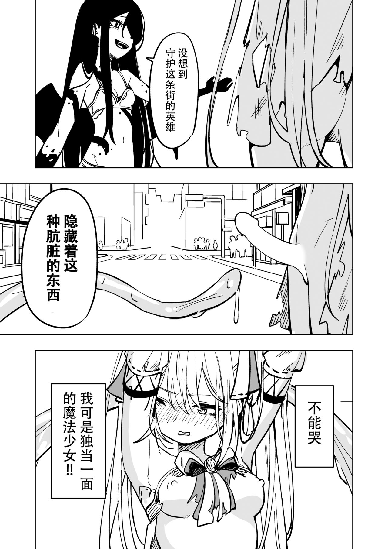 Mahou Shoujo Futanari Haiboku - Page 22