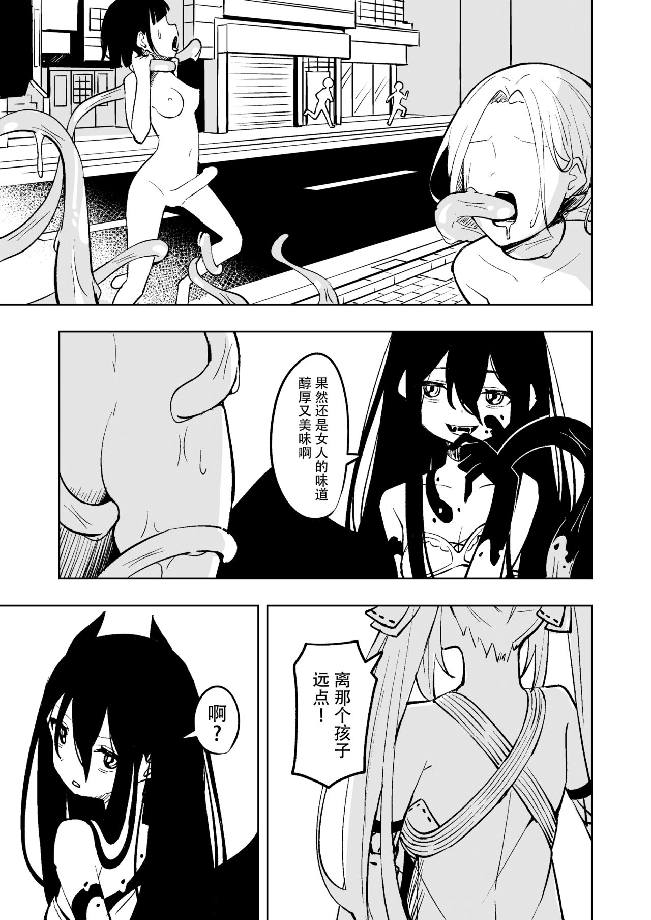 Mahou Shoujo Futanari Haiboku - Page 8