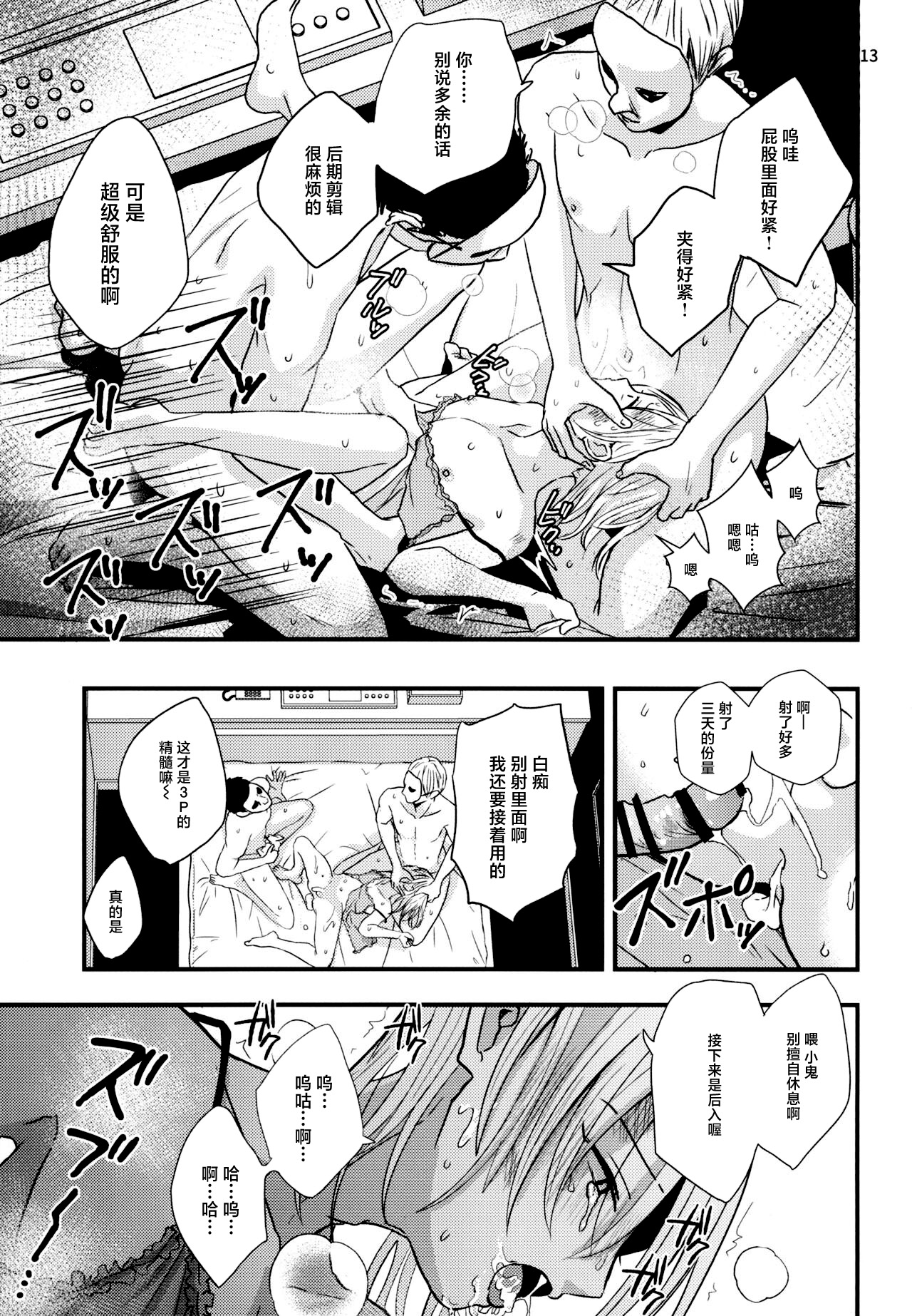 Migawari Hitsuji ga Ochiru made - Page 11