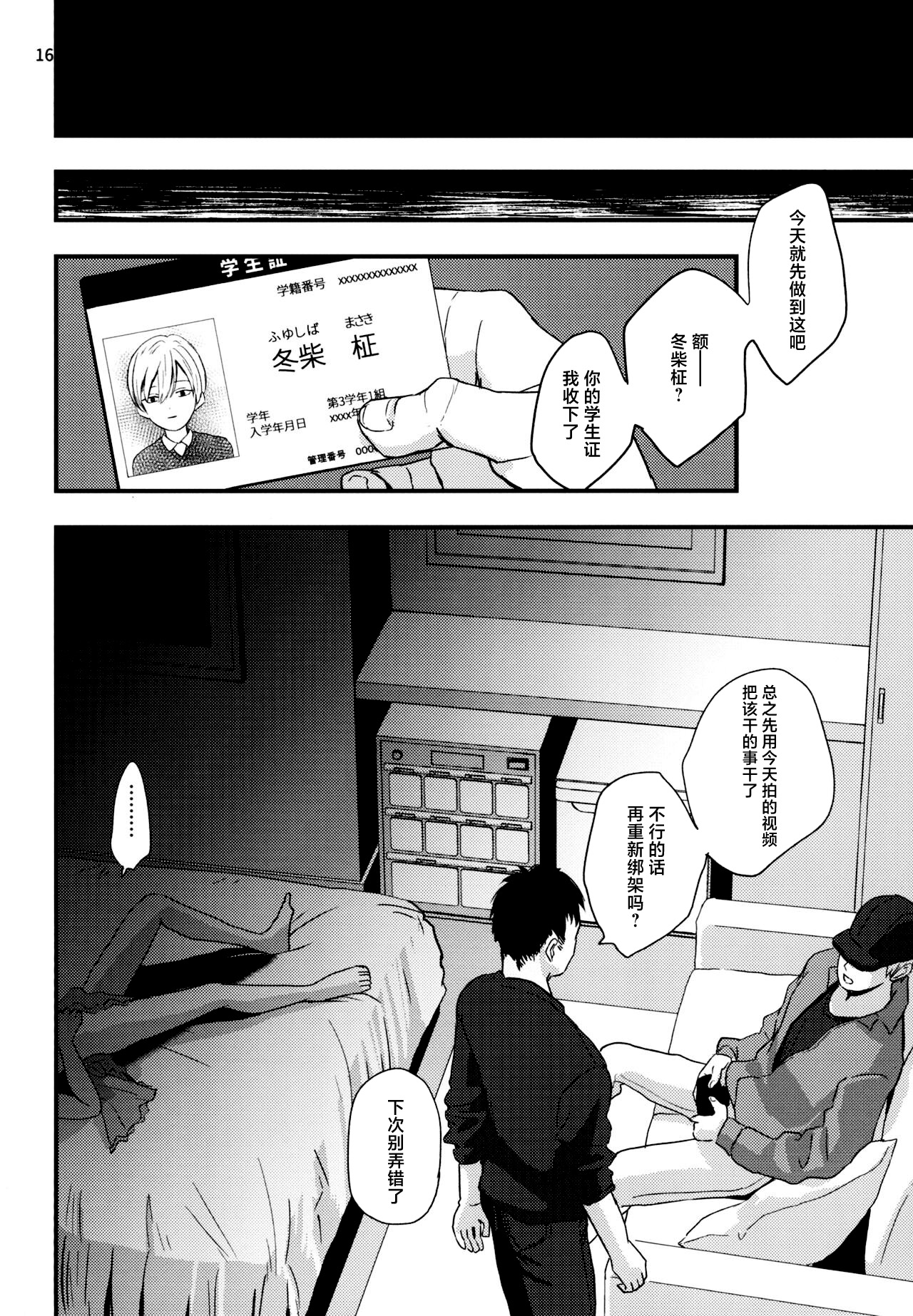 Migawari Hitsuji ga Ochiru made - Page 14