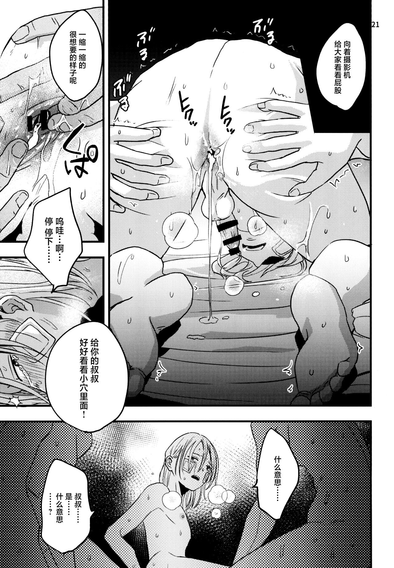 Migawari Hitsuji ga Ochiru made - Page 19