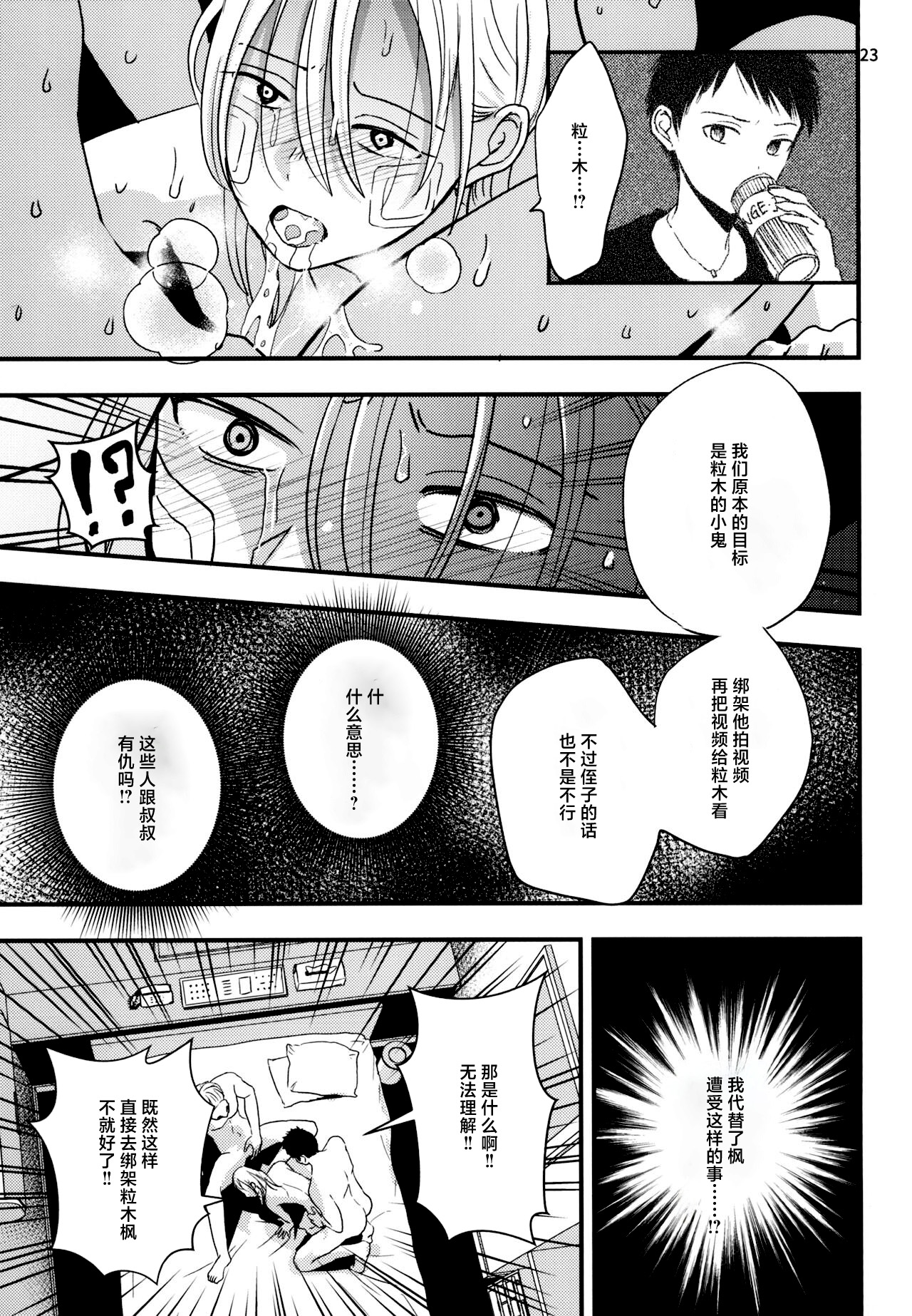 Migawari Hitsuji ga Ochiru made - Page 21