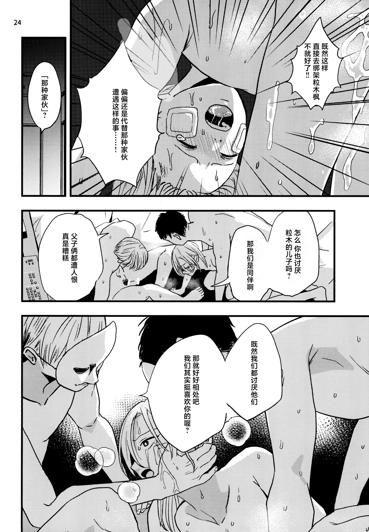 Migawari Hitsuji ga Ochiru made - Page 22