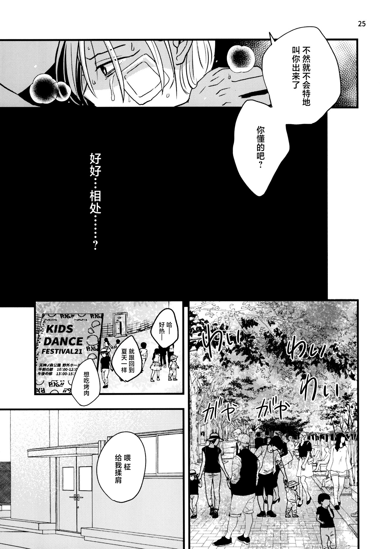 Migawari Hitsuji ga Ochiru made - Page 23