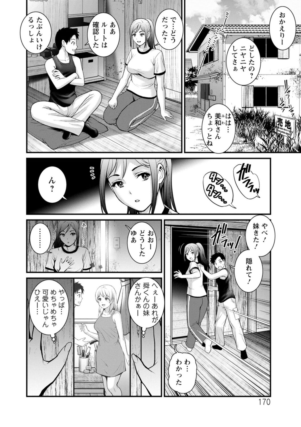 Genkai New Town wa Mitsu no Aji - Page 170