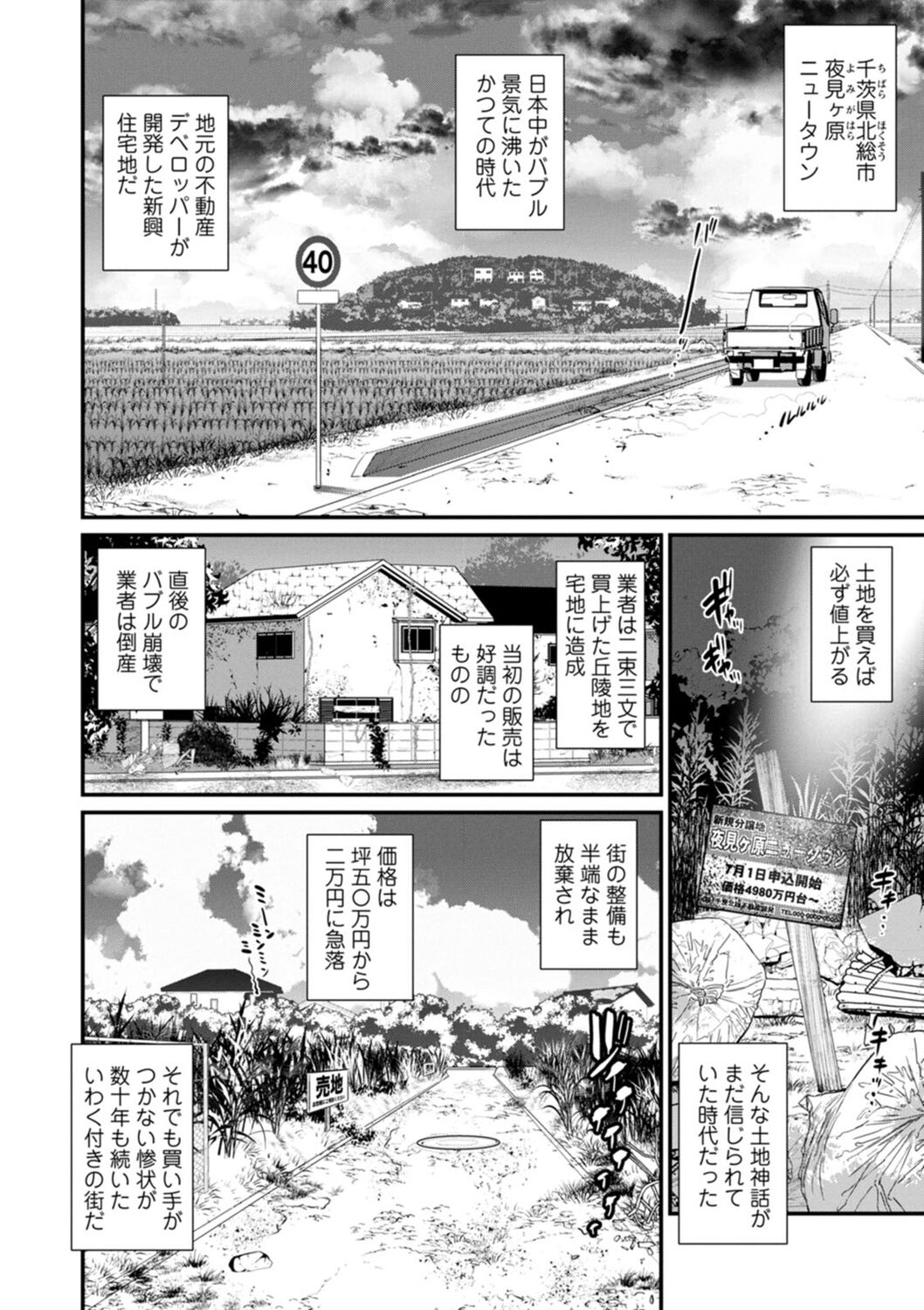 Genkai New Town wa Mitsu no Aji - Page 26