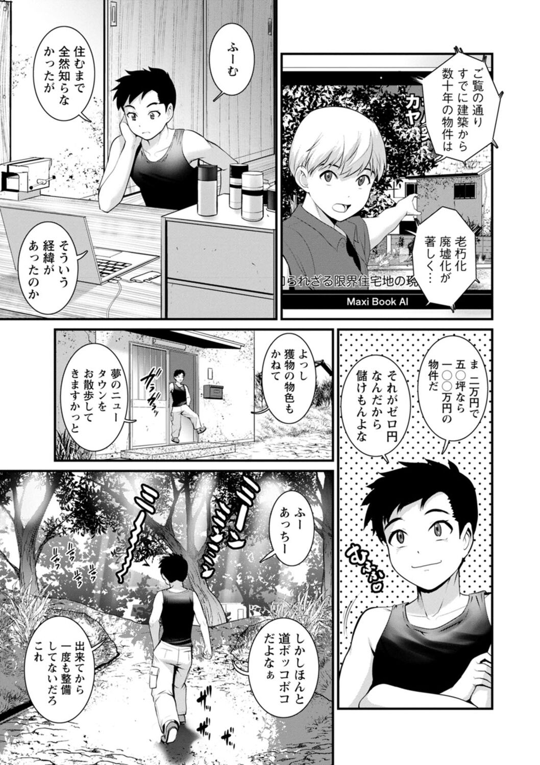 Genkai New Town wa Mitsu no Aji - Page 27