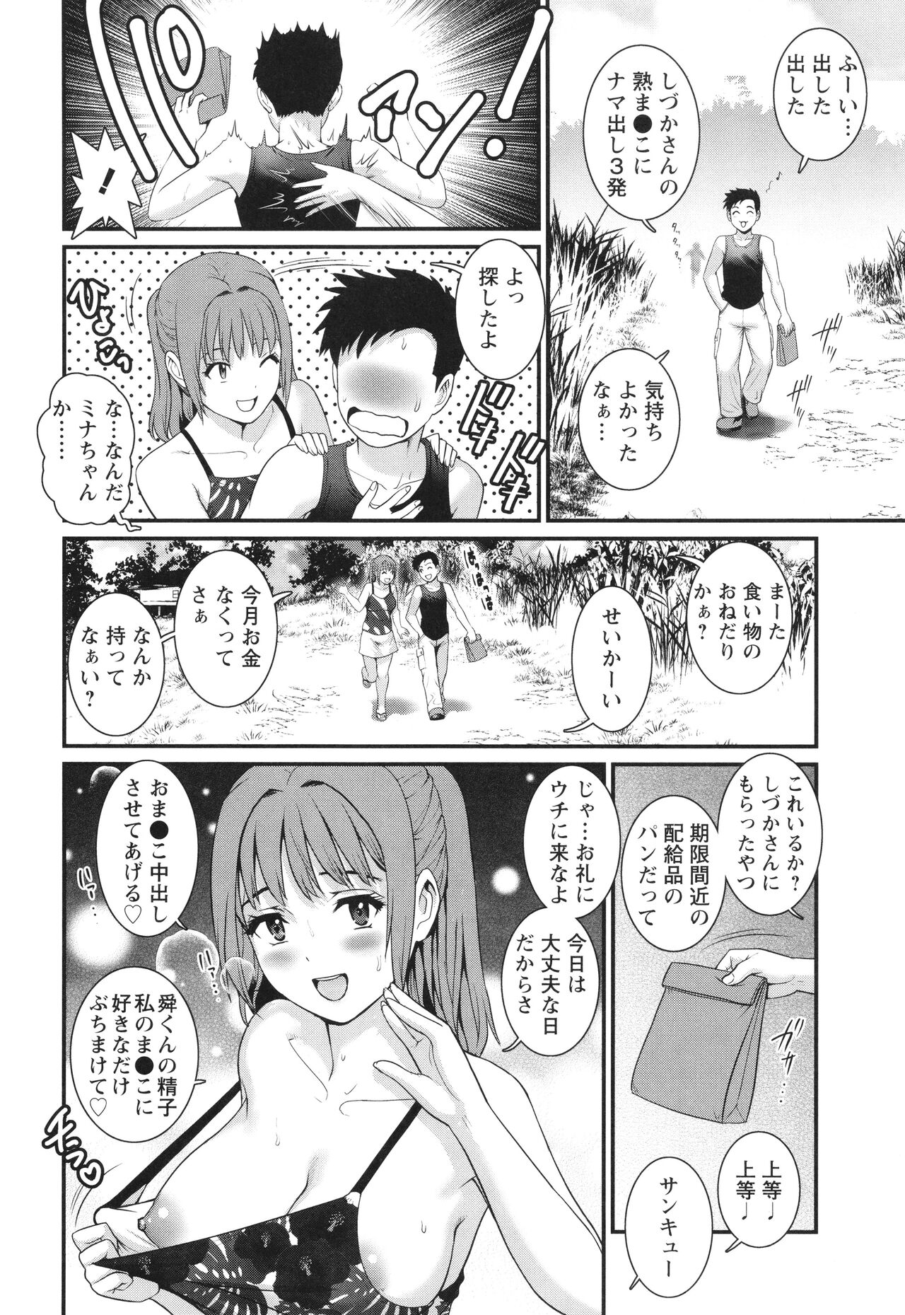 Genkai New Town wa Mitsu no Aji - Page 167