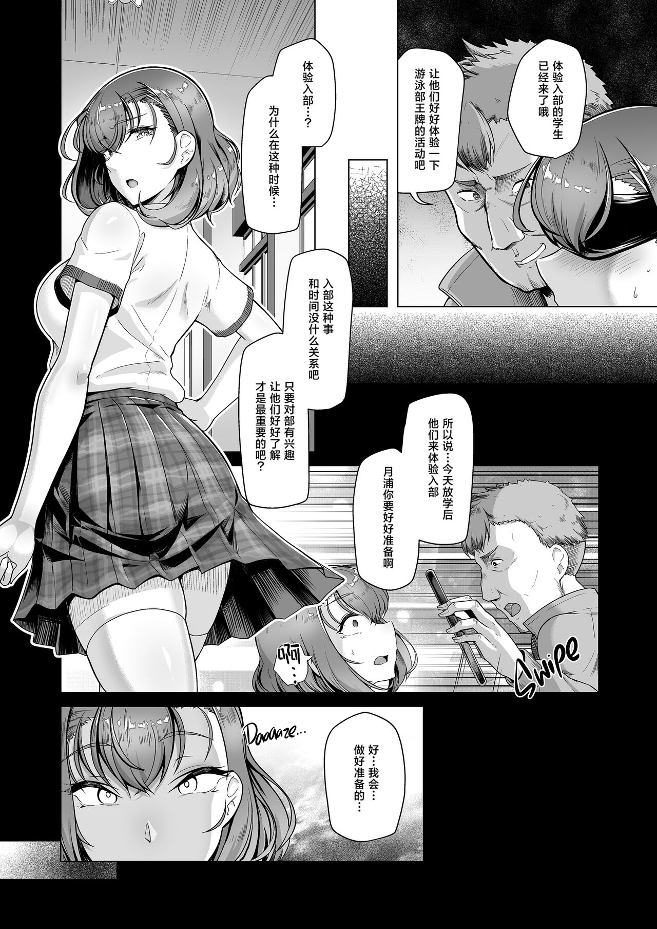 Suieibu Ace Saimin Keikaku 3 - Page 19