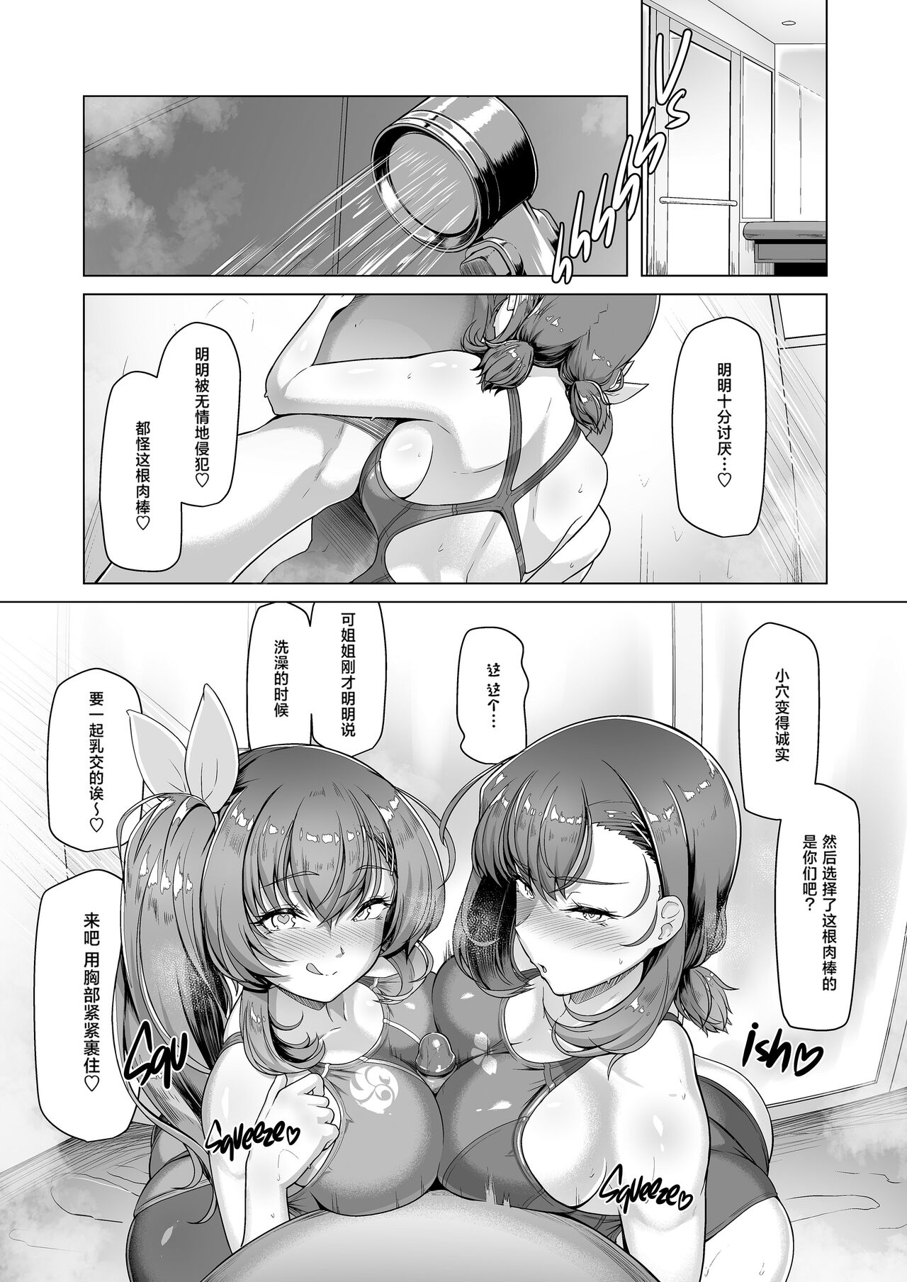 Suieibu Ace Saimin Keikaku 3 - Page 45