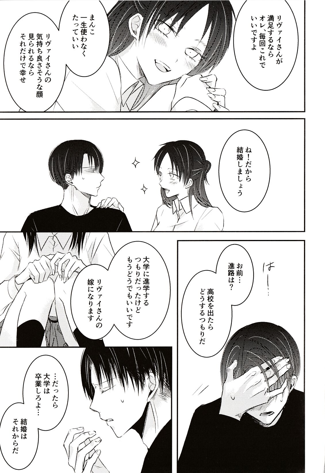 Usotsuki wa Kekkon no Hajimari - Page 18