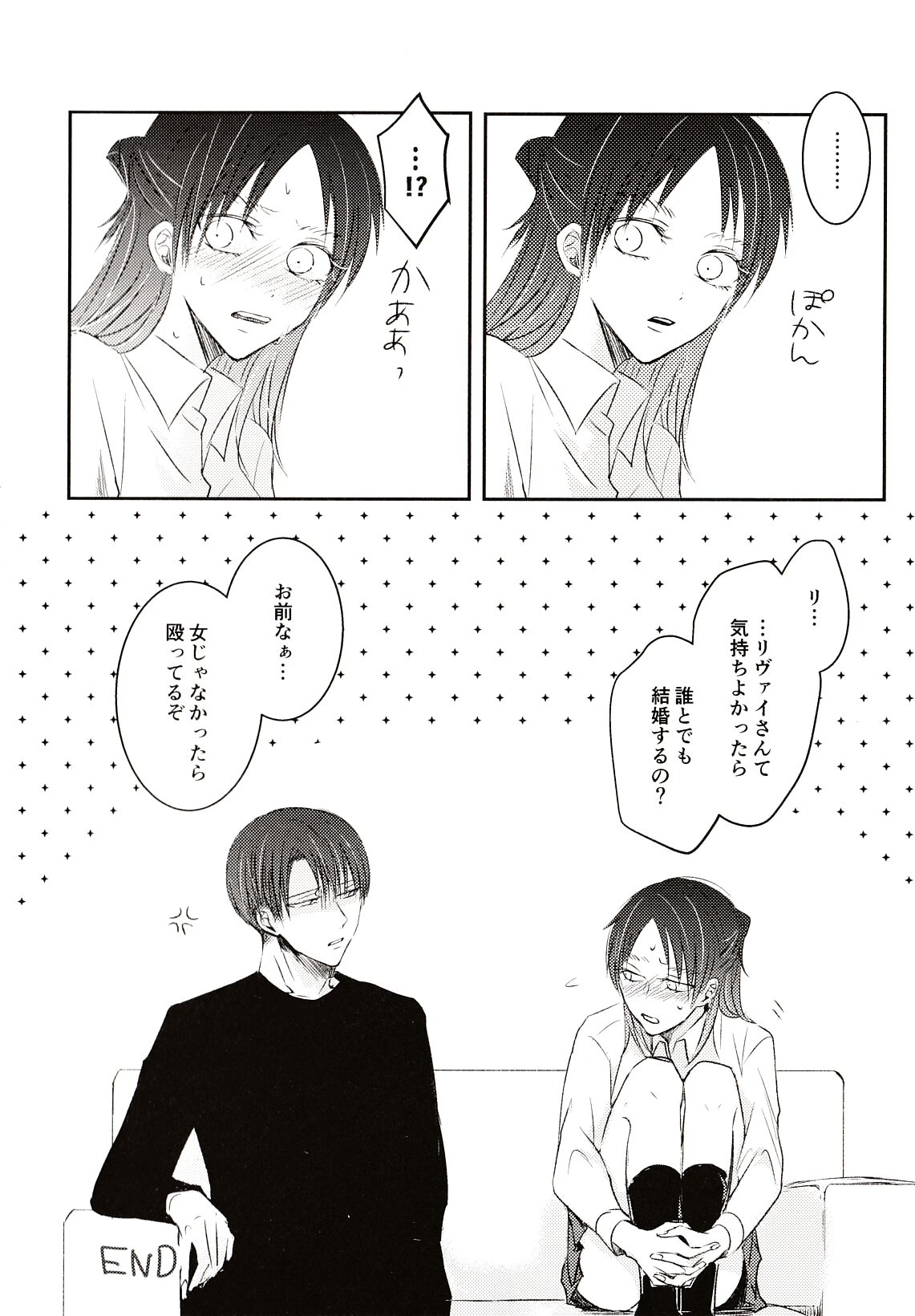 Usotsuki wa Kekkon no Hajimari - Page 19
