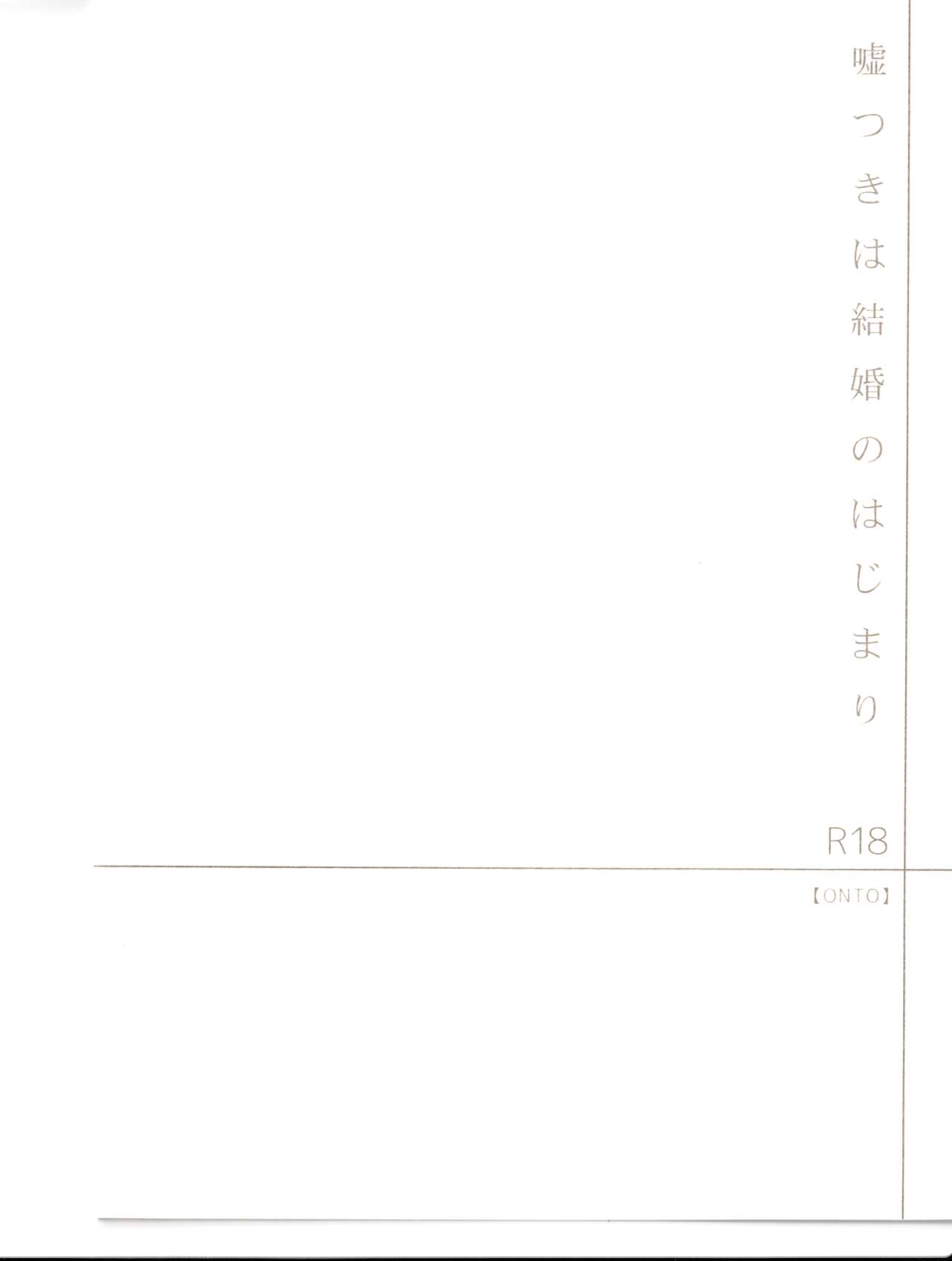 Usotsuki wa Kekkon no Hajimari - Page 20