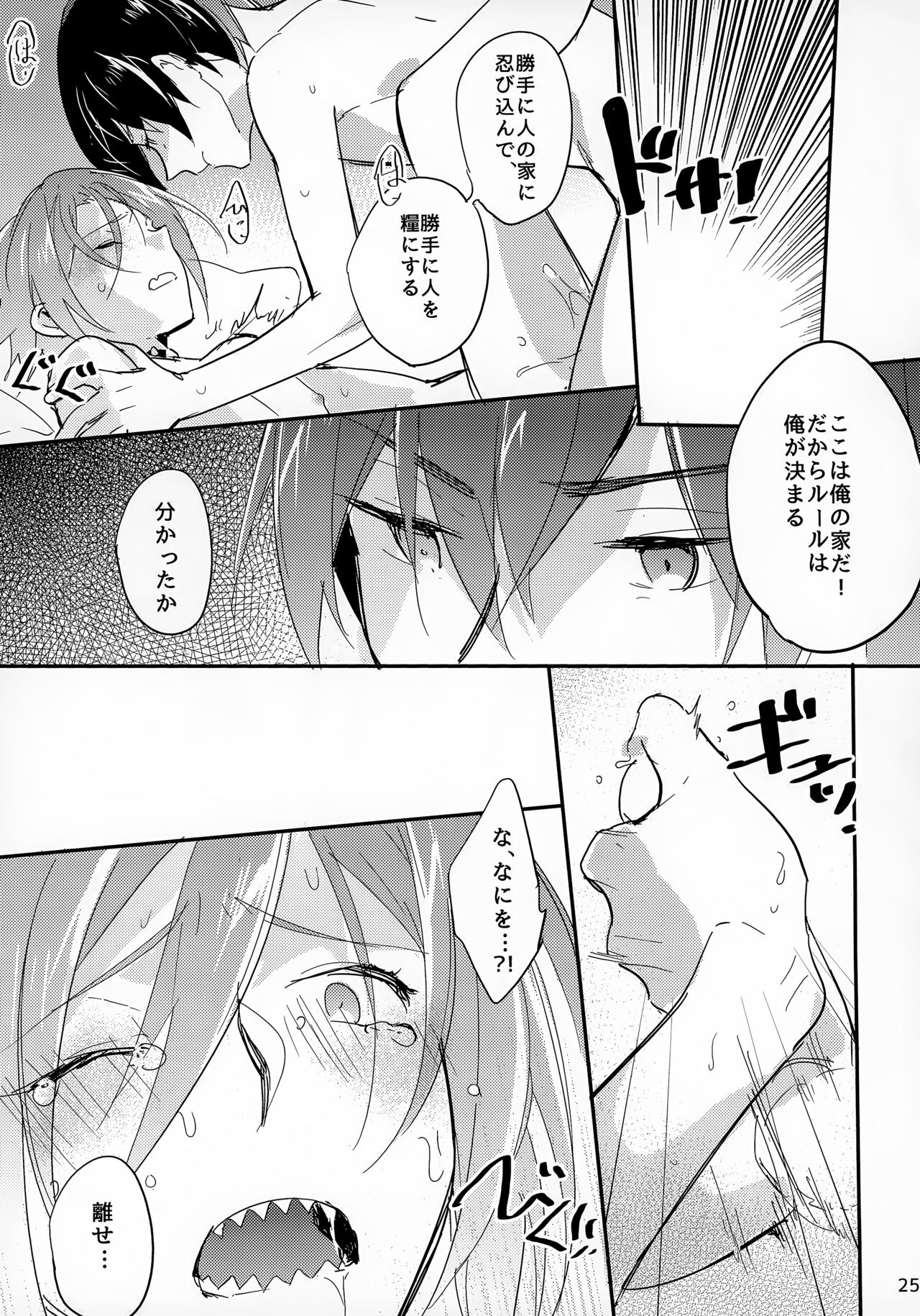 Haruka no Angel - Page 25