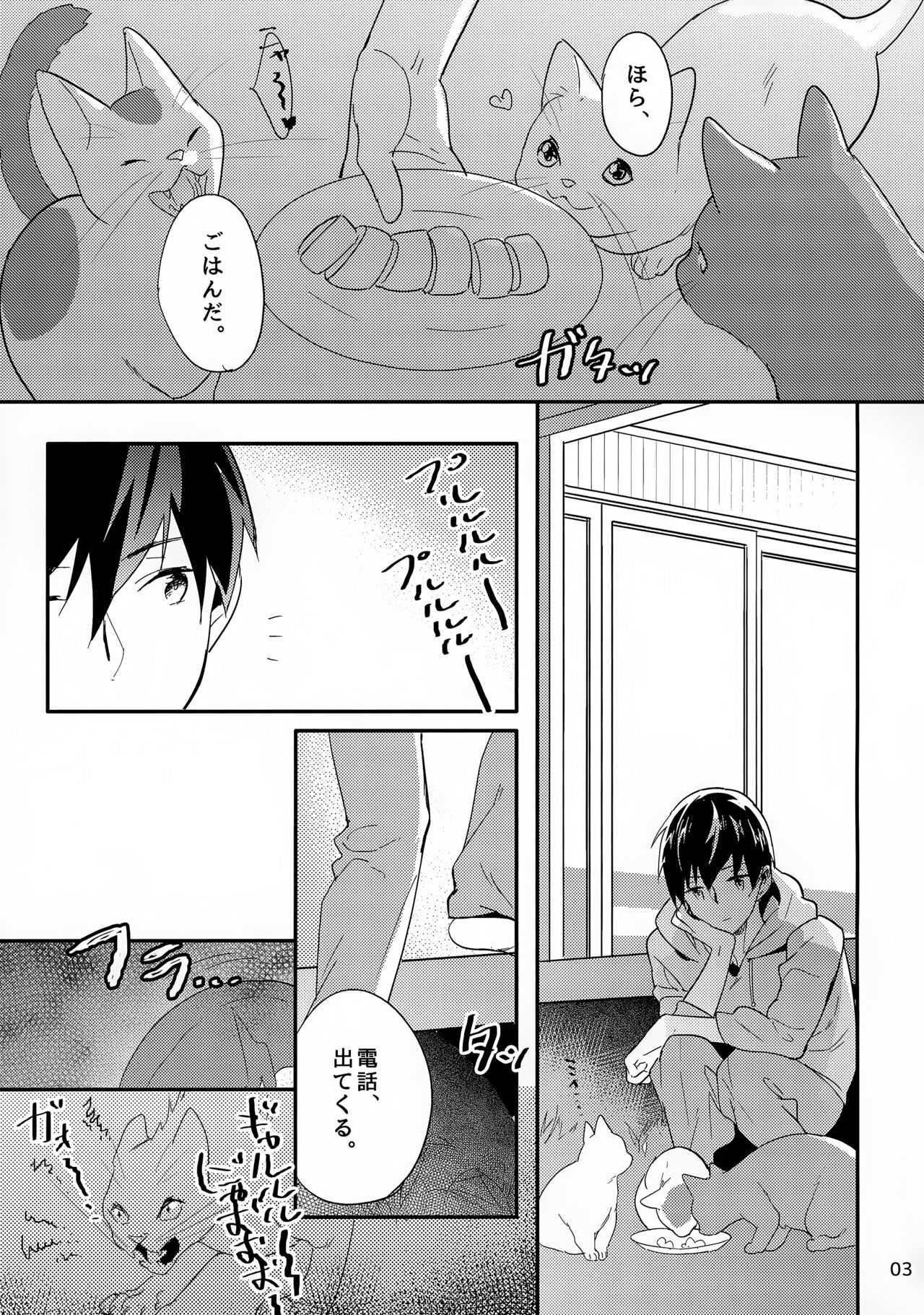 Haruka no Angel - Page 3