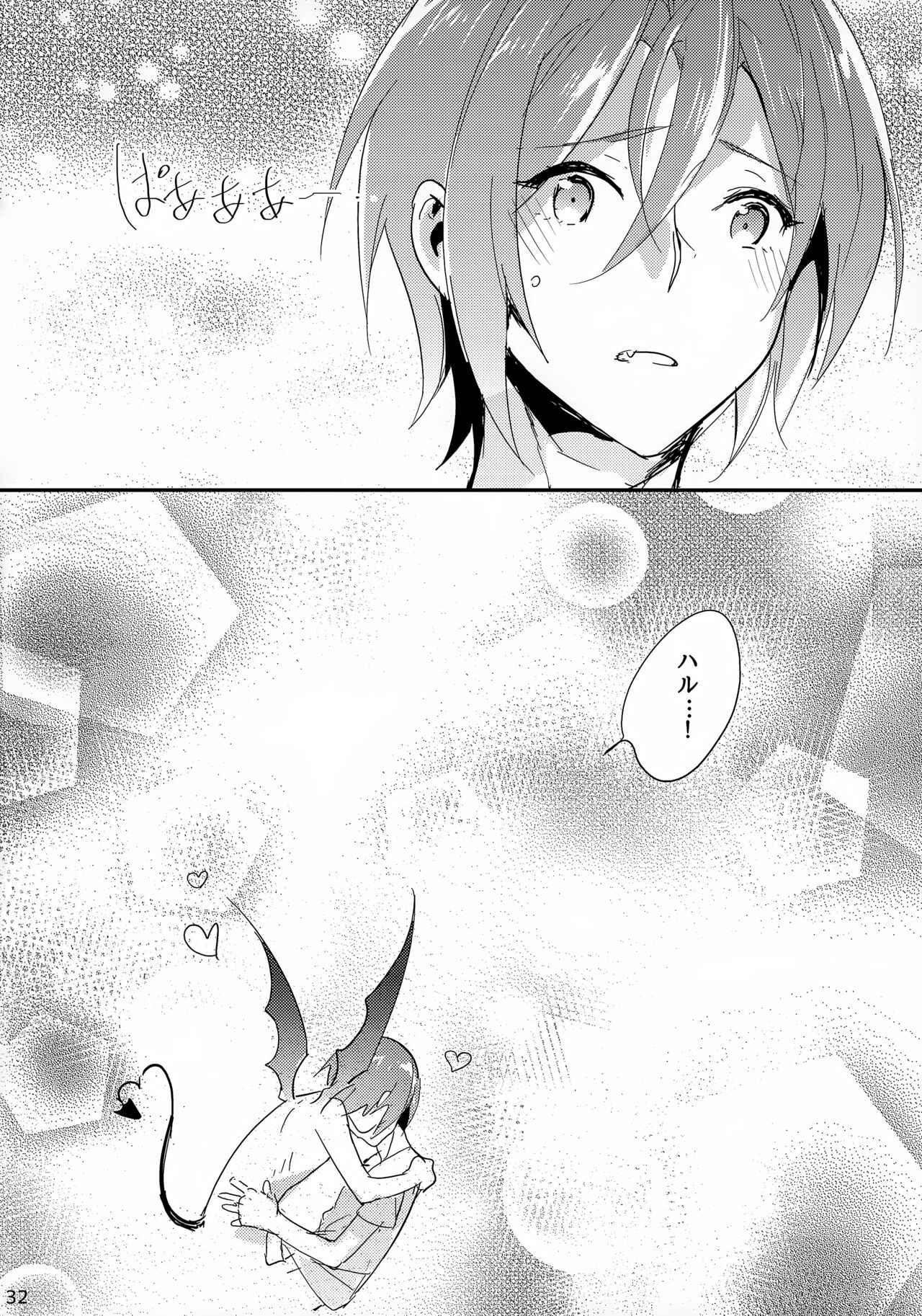 Haruka no Angel - Page 32