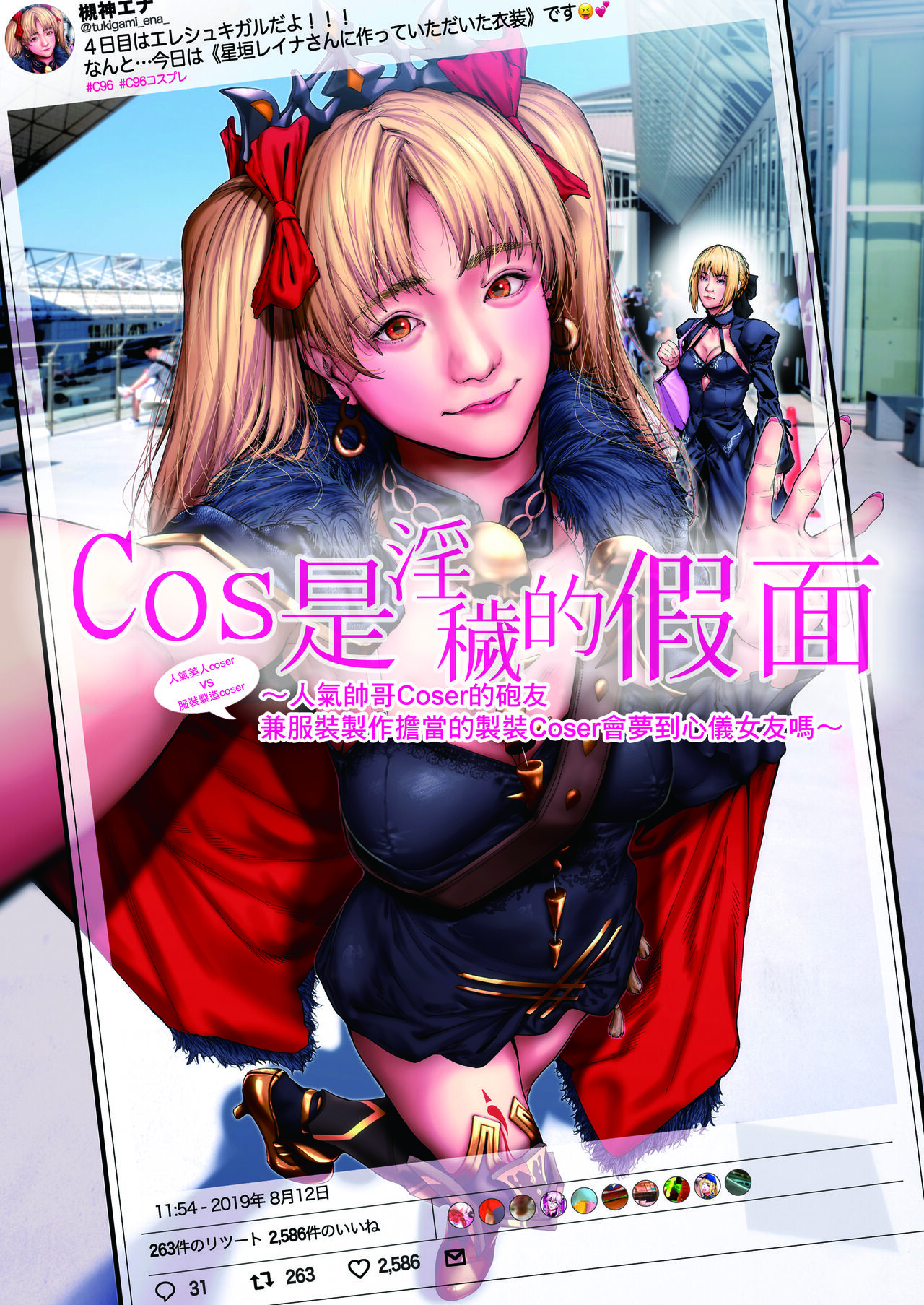 Cos wa Midara na Kamen Ninki Ikemen Layer no SeFri Ken Ishou Seisaku Tantou no Zoukei Layer wa Honmei Kanojo no Yume o Miru ka - Page 1