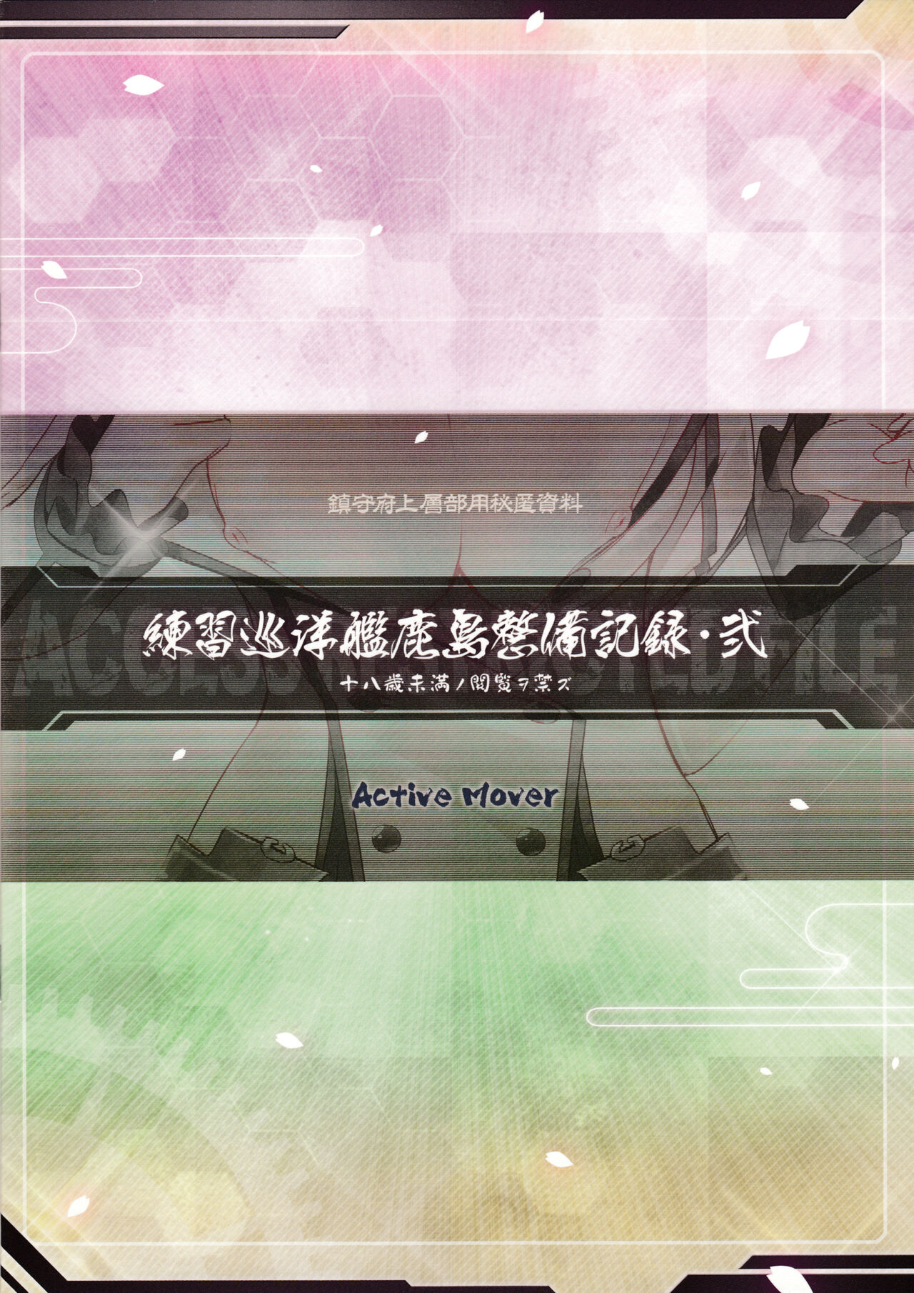 Renshuu Junyoukan Kashima Seibi Kiroku - Page 18