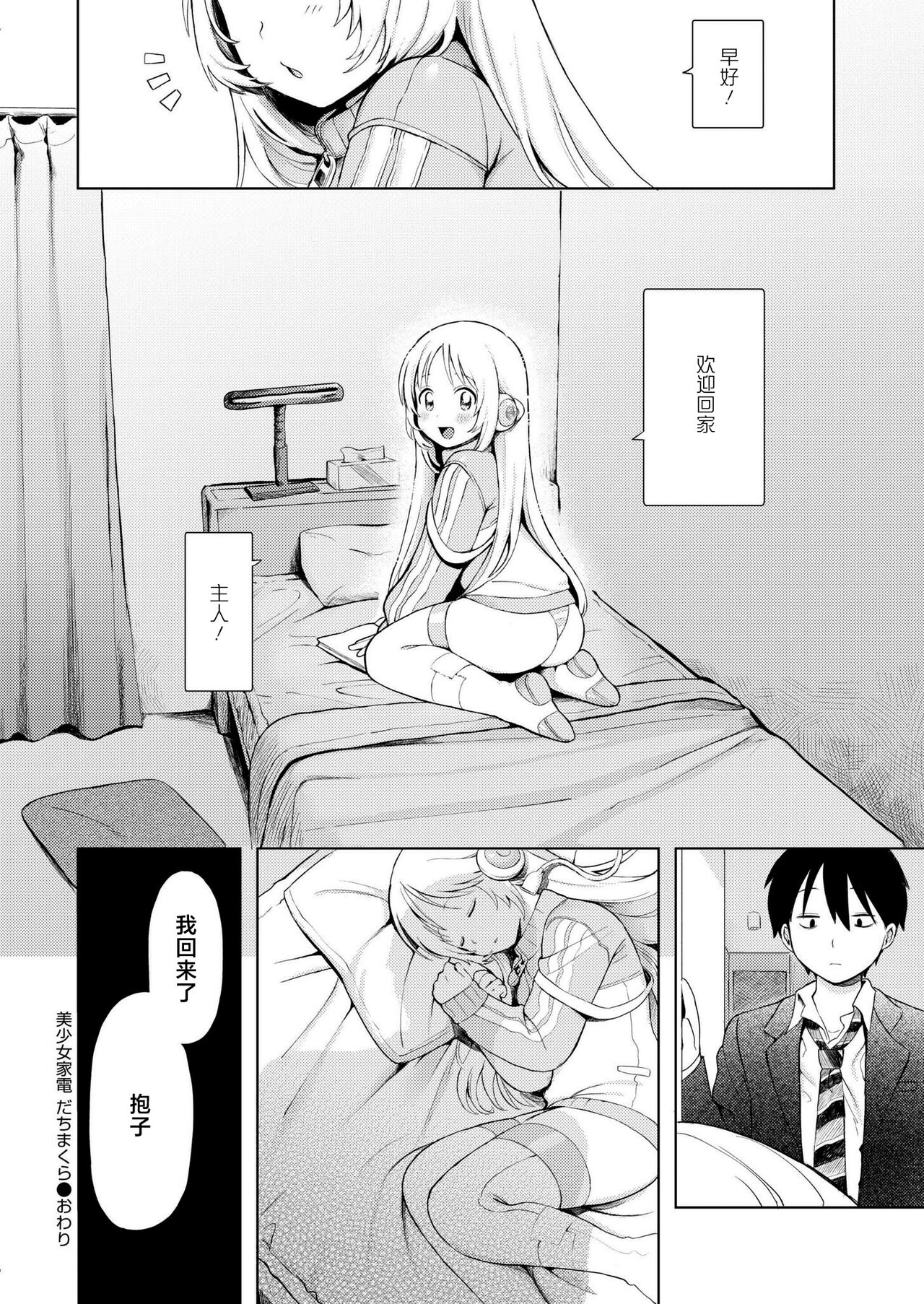 BishoujyoKaden Dachimakura - Page 32