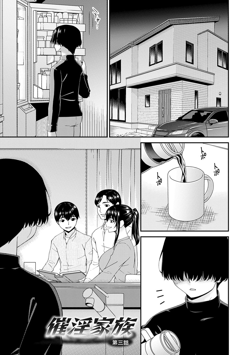 Saiin Kazoku Ch. 3 - Page 1