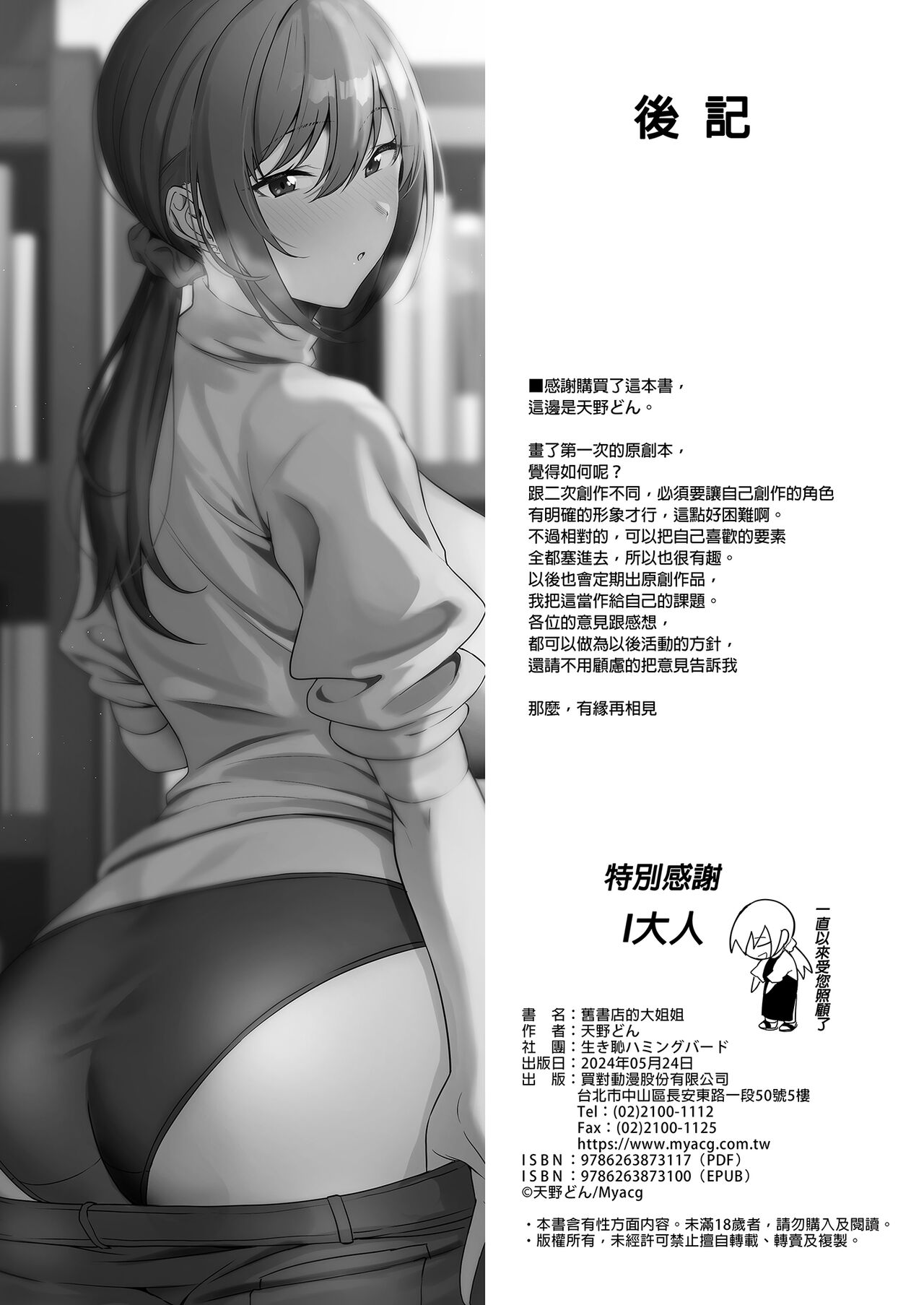 Furuhonya no Onee-san to | 舊書店的大姐姐 - Page 32