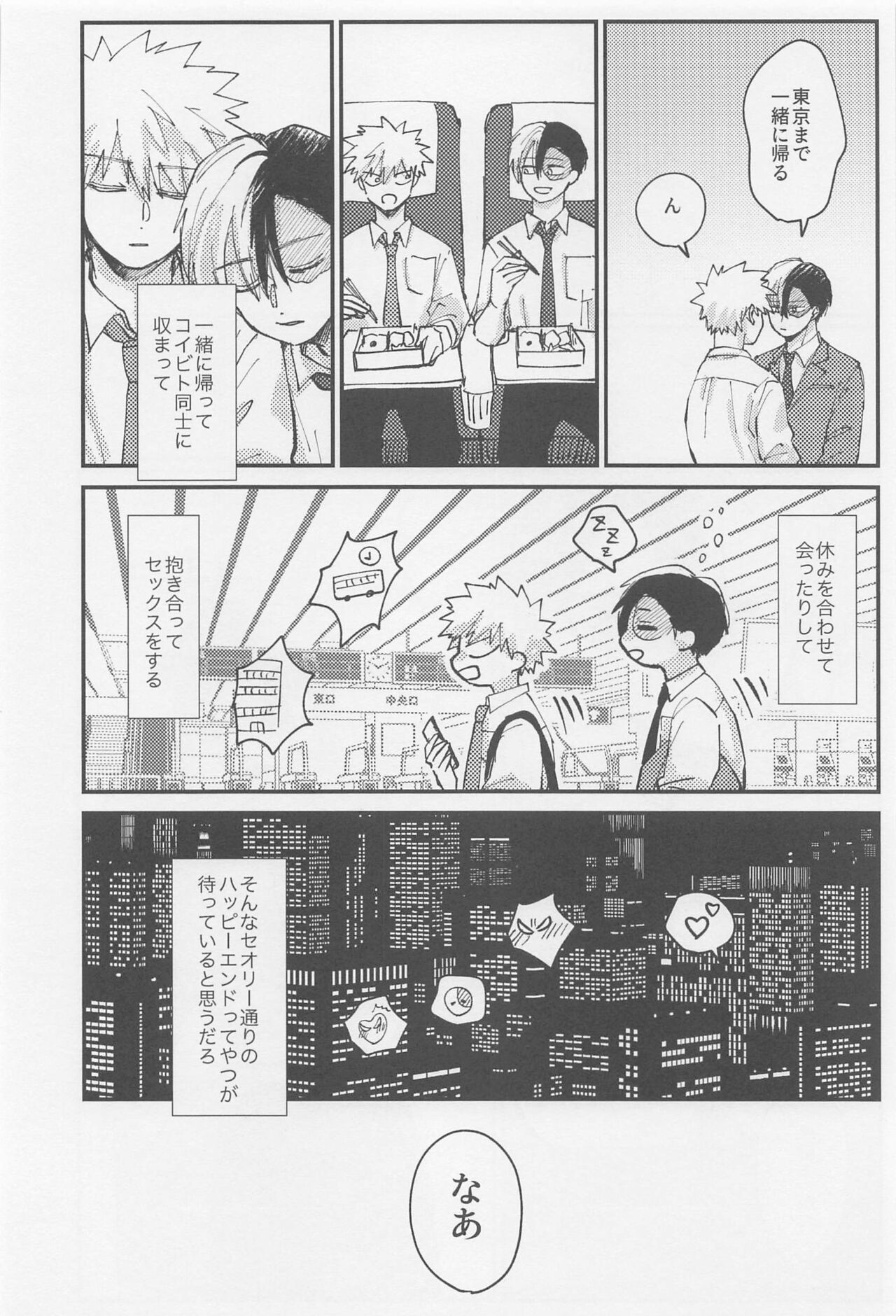 Awanatsu Soda, Junjou Wari - Page 43