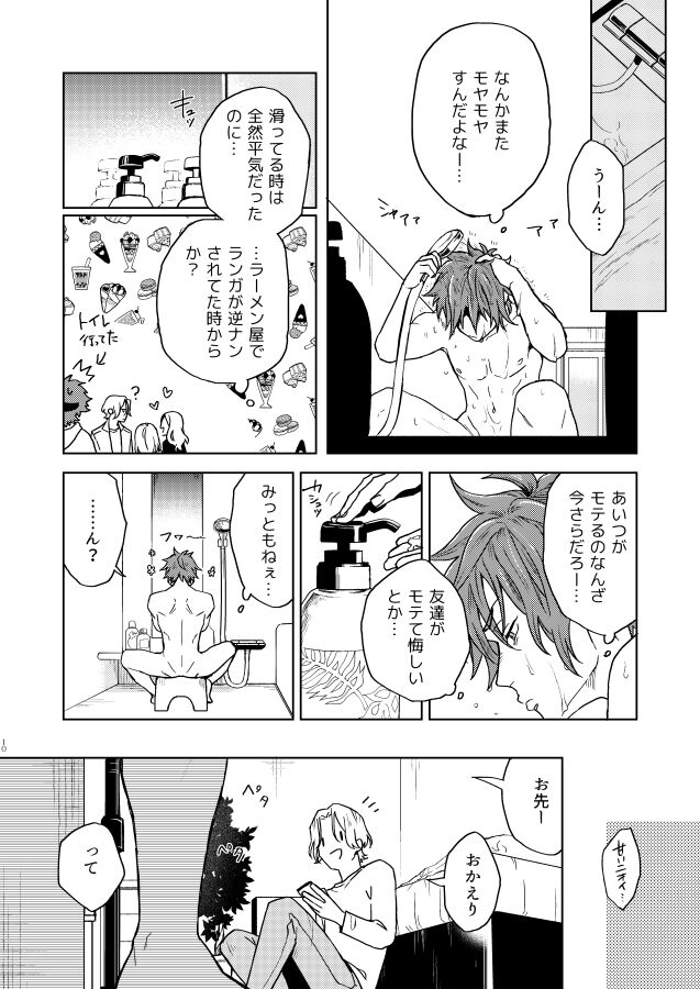 Ichibyou saki betsu sekai - Page 9