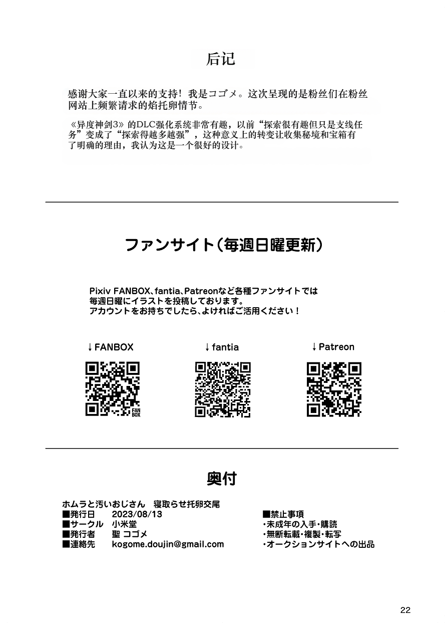 ホムラと汚いおじさん 寝取らせ托卵交尾 - Page 22