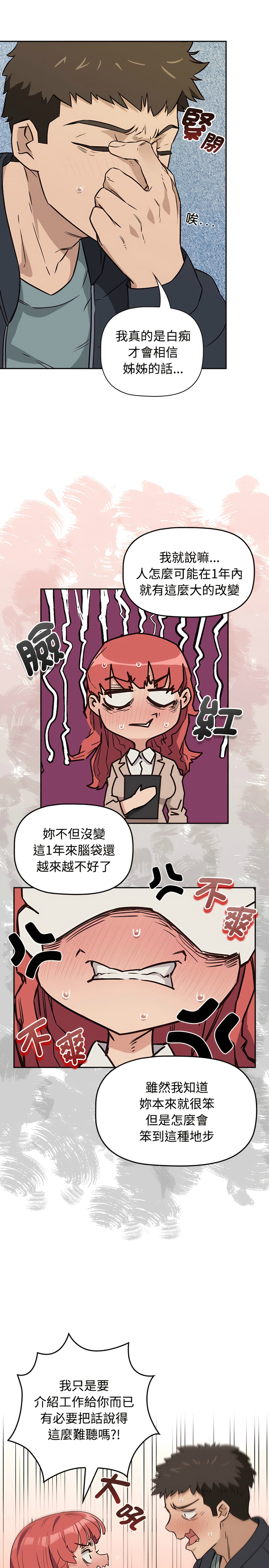四人同居太拥挤／The Four Of Us Can’T Live Together 1-28 - Page 9