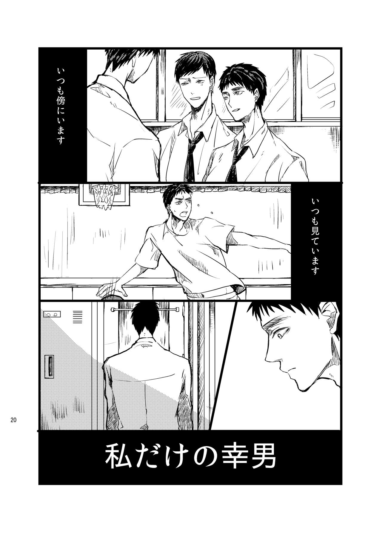 Senpai dake wa kizuicha ikenai - Page 19