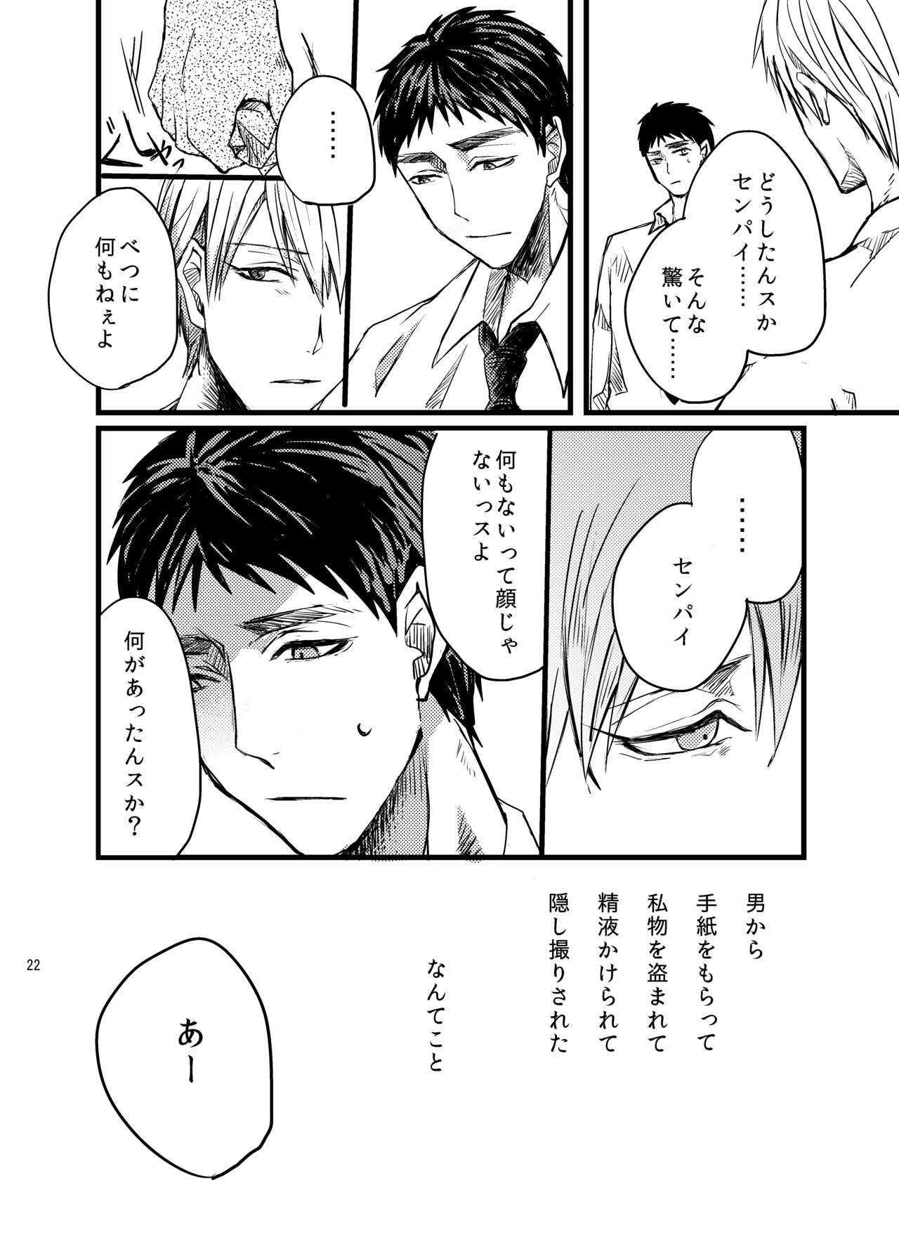 Senpai dake wa kizuicha ikenai - Page 21