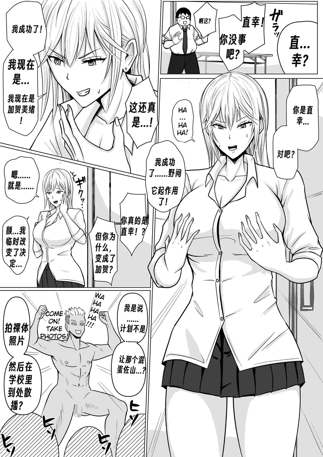 Class no Yankee Joshi ni Hyoui | 附身班上的加贺同学 - Page 14